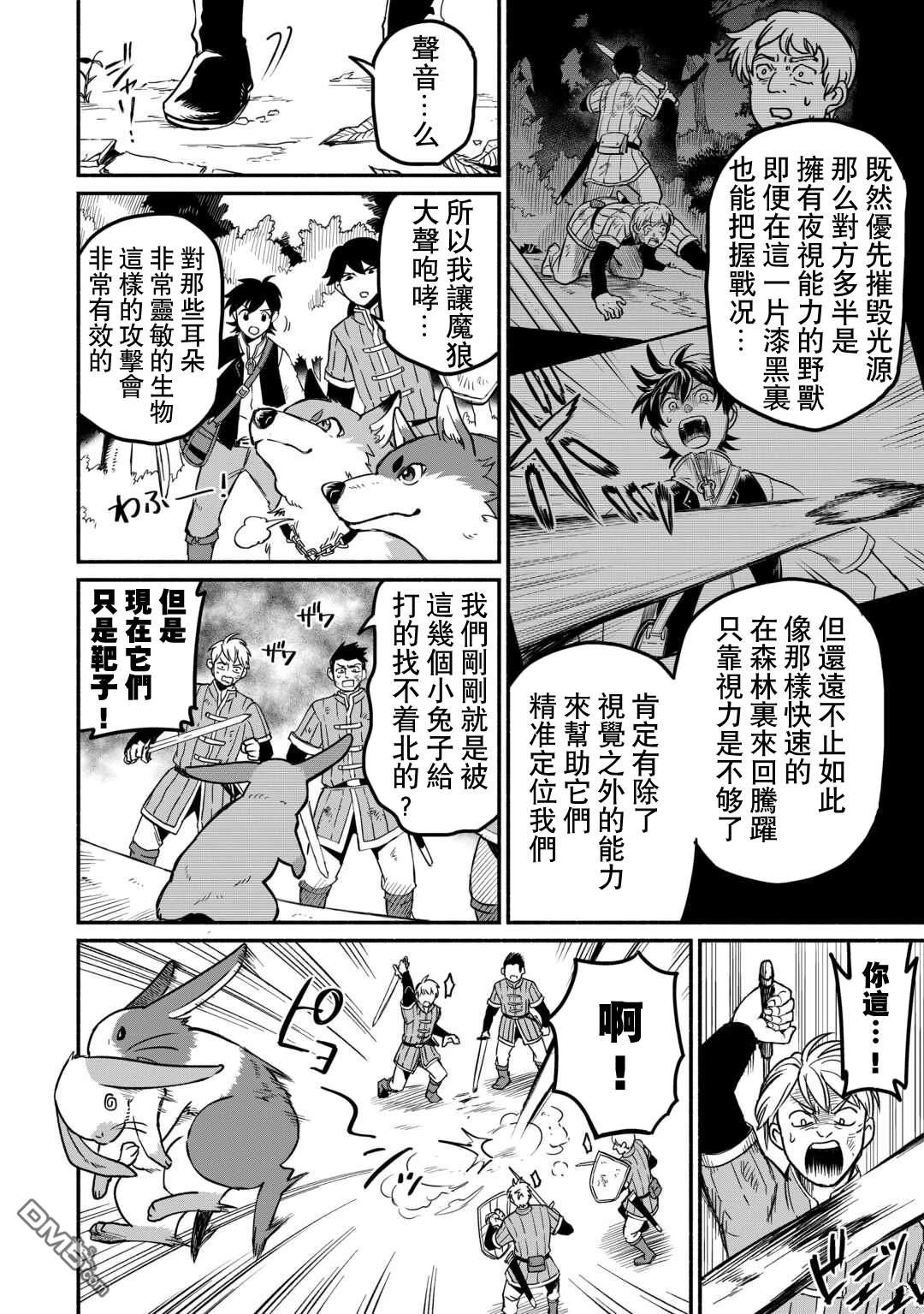 被赶走的万能职开始了新的人生 第49话 第11页