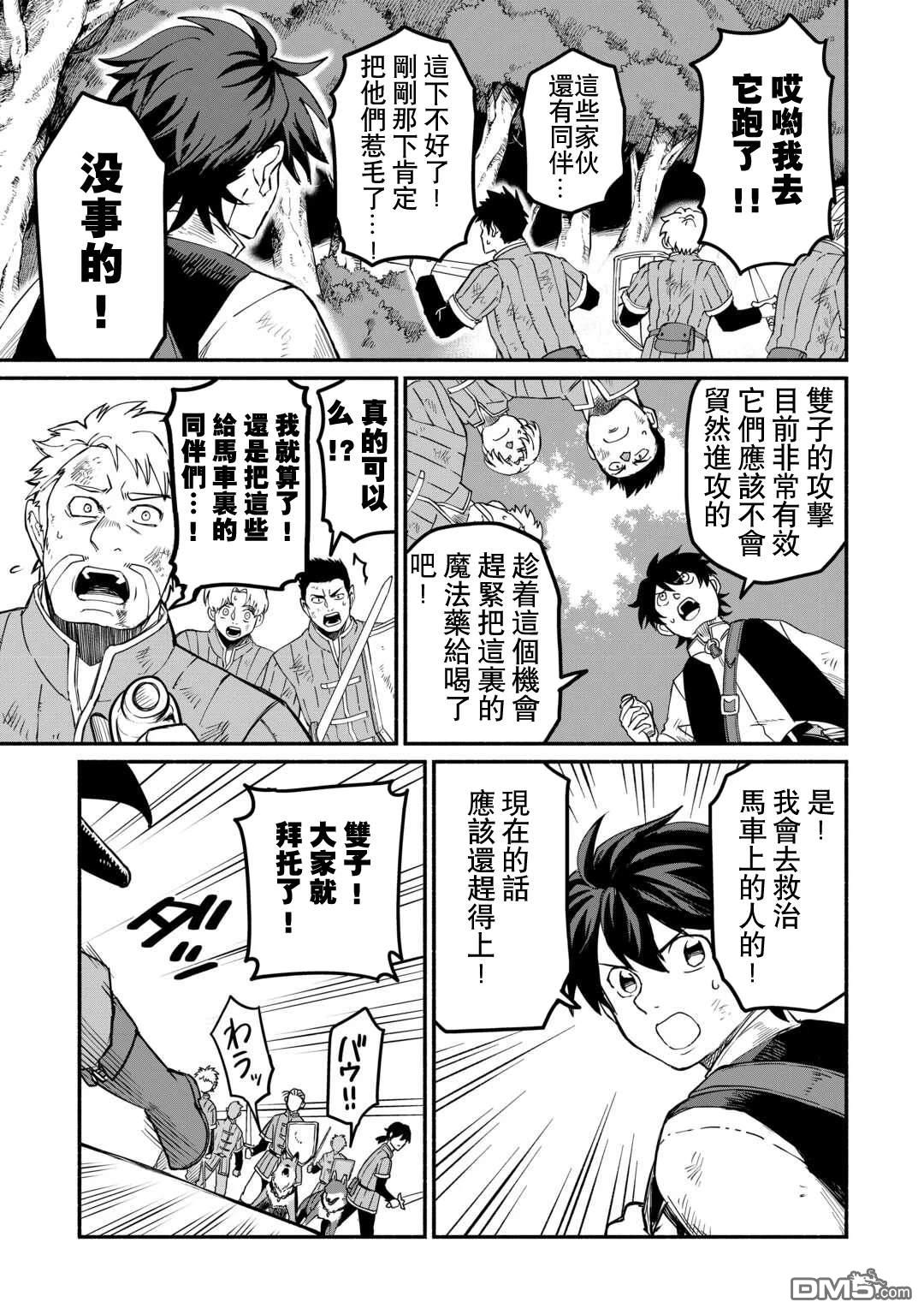 被赶走的万能职开始了新的人生 第49话 第12页