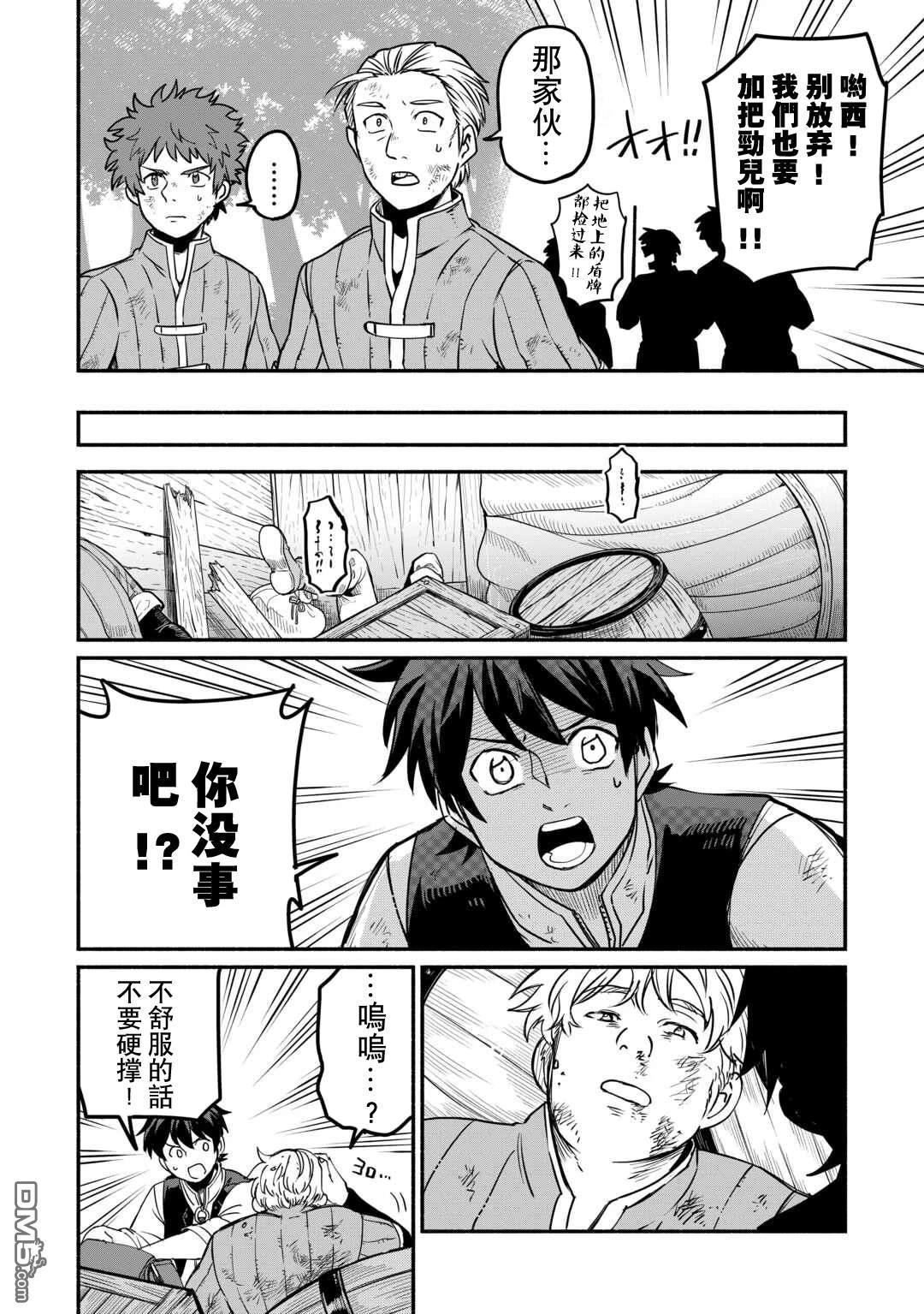被赶走的万能职开始了新的人生 第49话 第13页