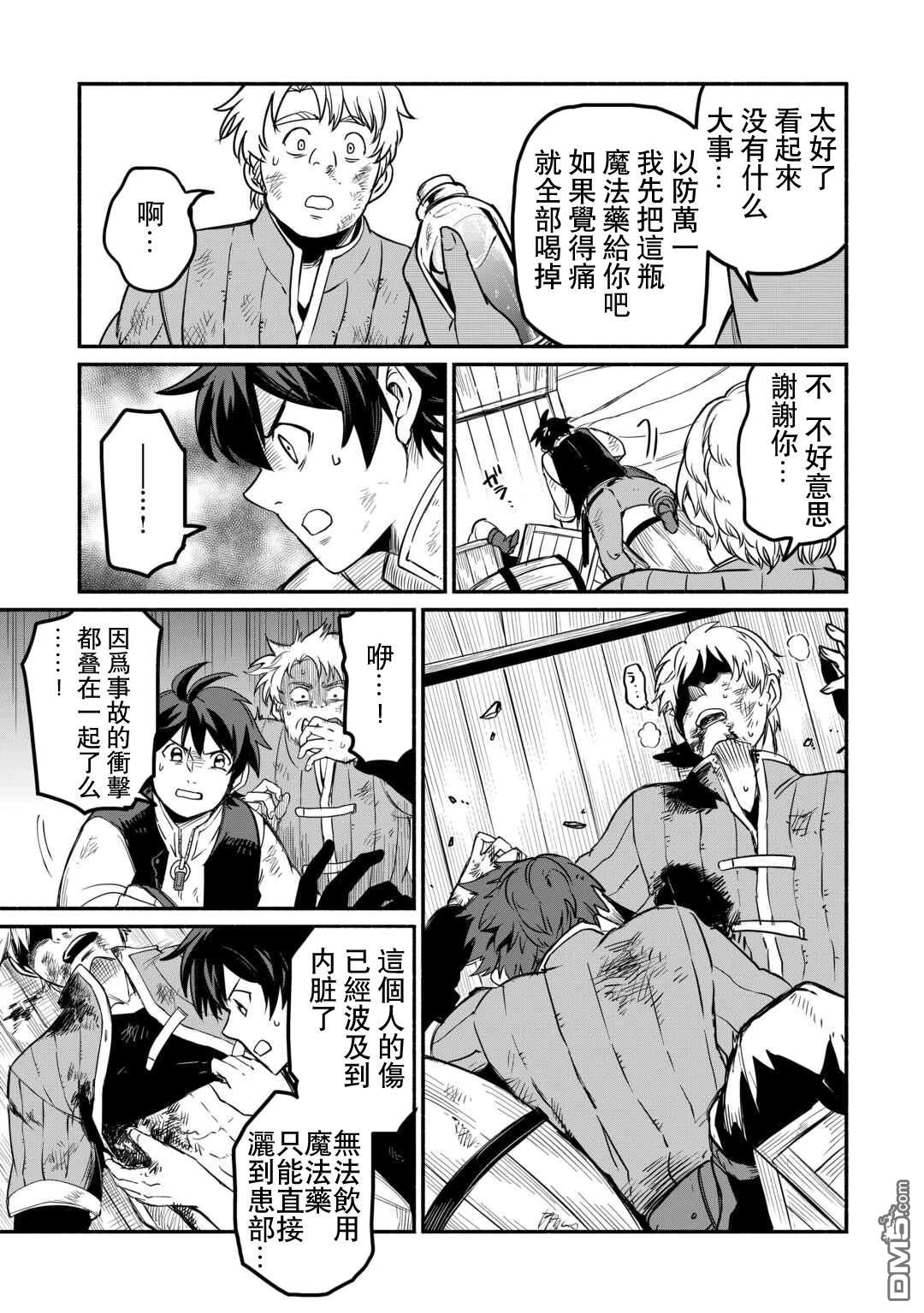 被赶走的万能职开始了新的人生 第49话 第14页