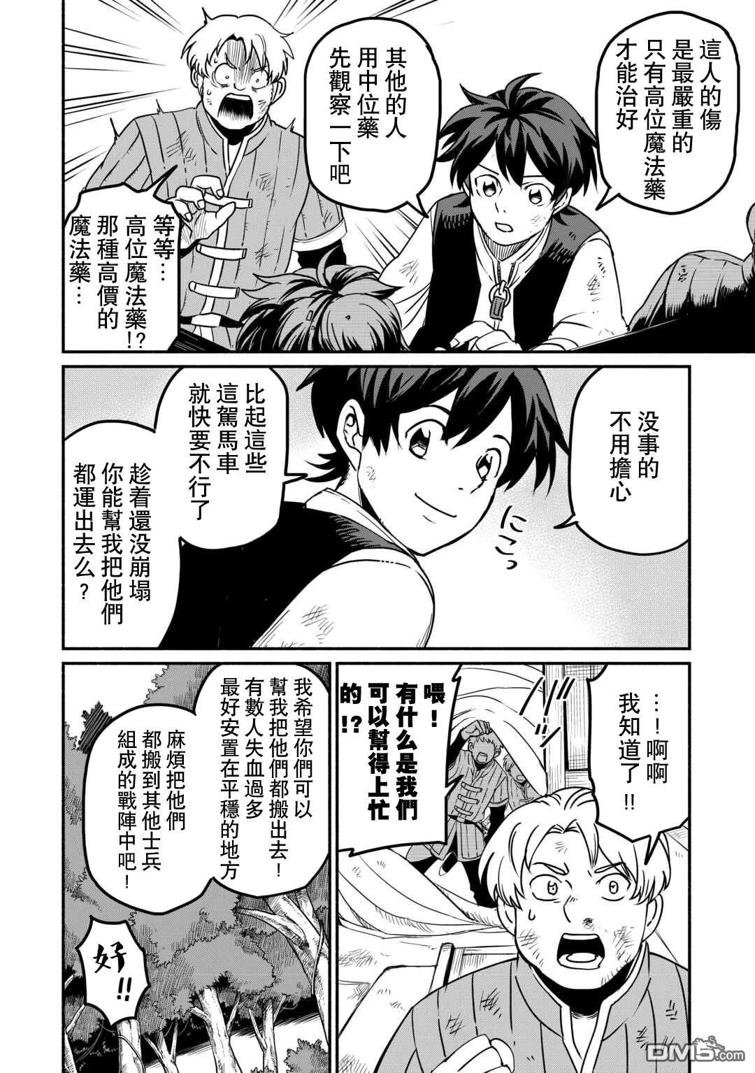 被赶走的万能职开始了新的人生 第49话 第15页