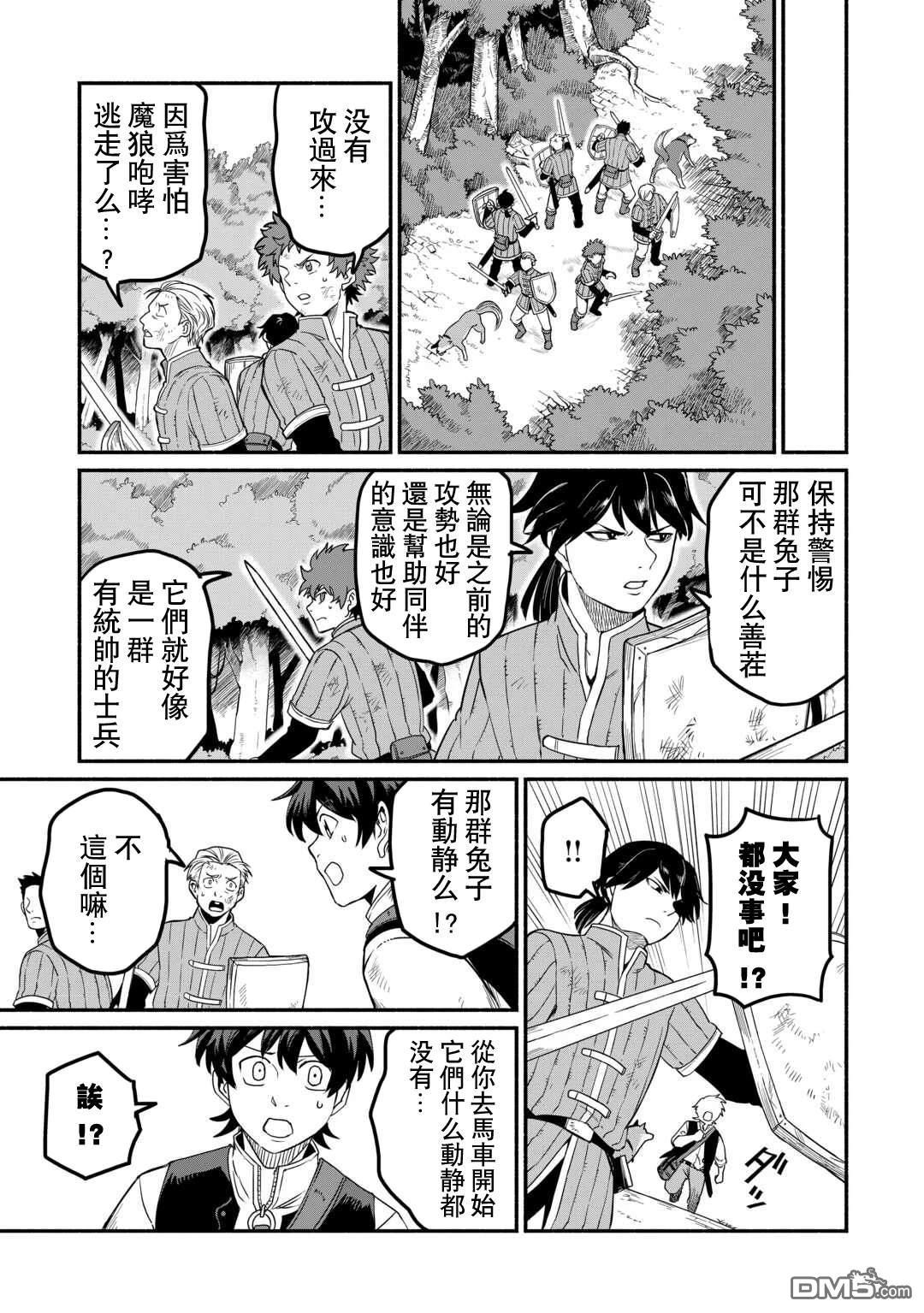 被赶走的万能职开始了新的人生 第49话 第16页