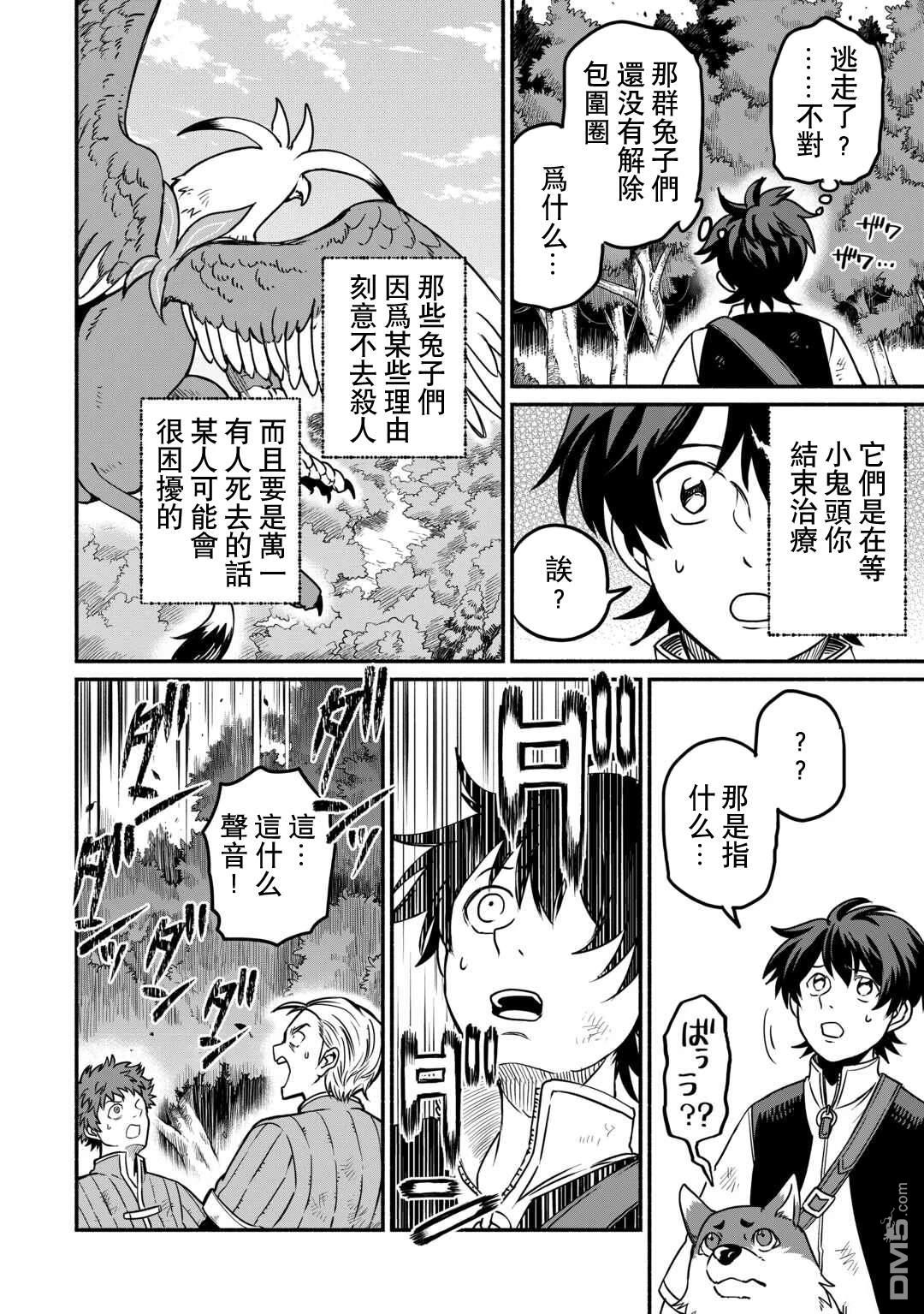 被赶走的万能职开始了新的人生 第49话 第17页