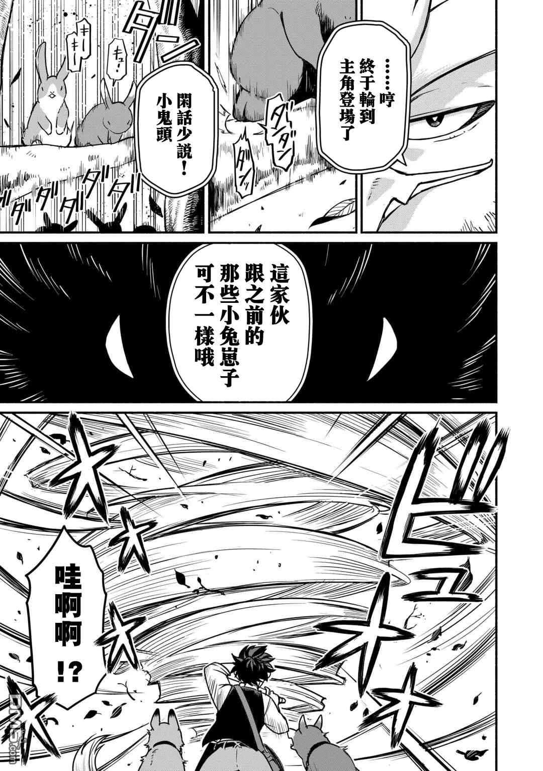 被赶走的万能职开始了新的人生 第49话 第18页