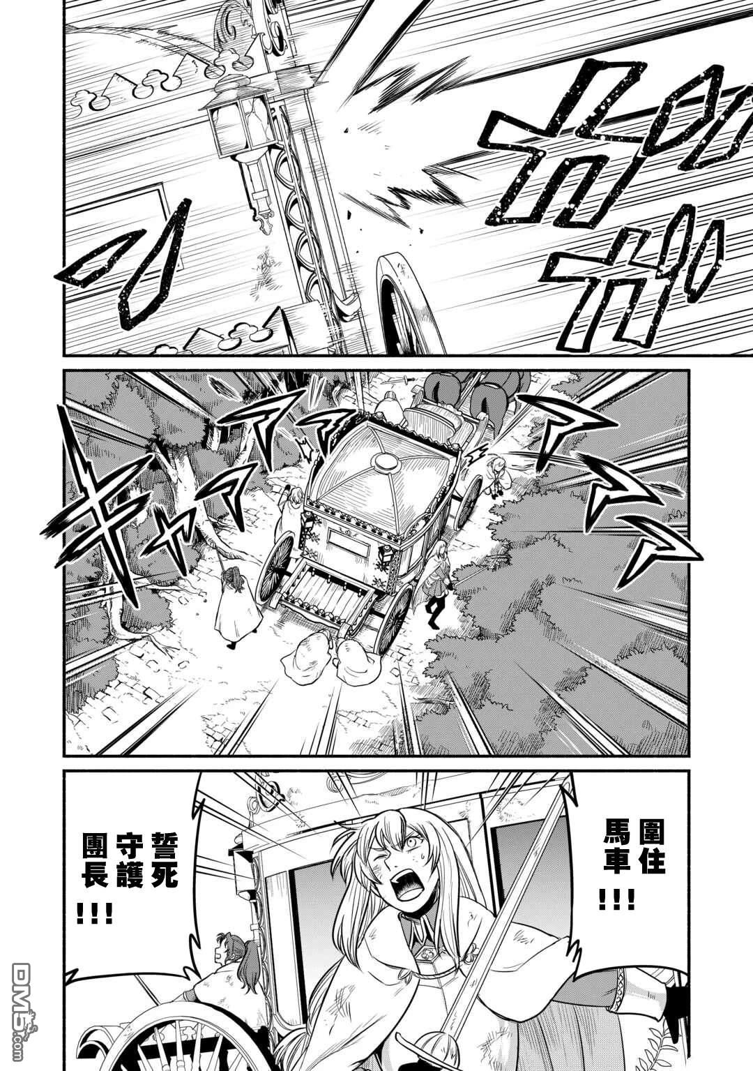 被赶走的万能职开始了新的人生 第49话 第2页