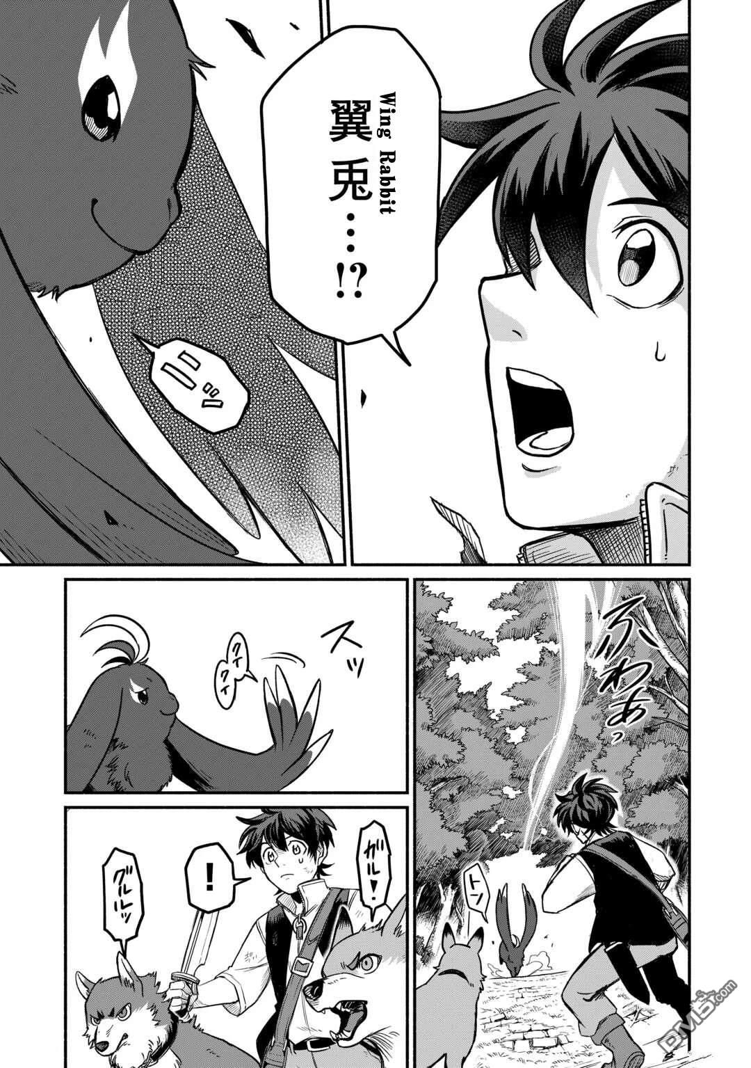 被赶走的万能职开始了新的人生 第49话 第20页