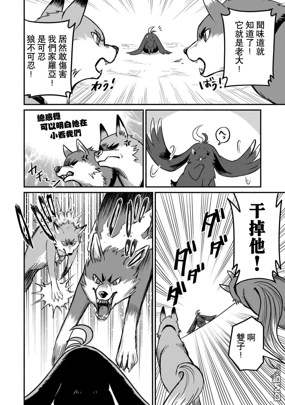 被赶走的万能职开始了新的人生 第49话 第21页