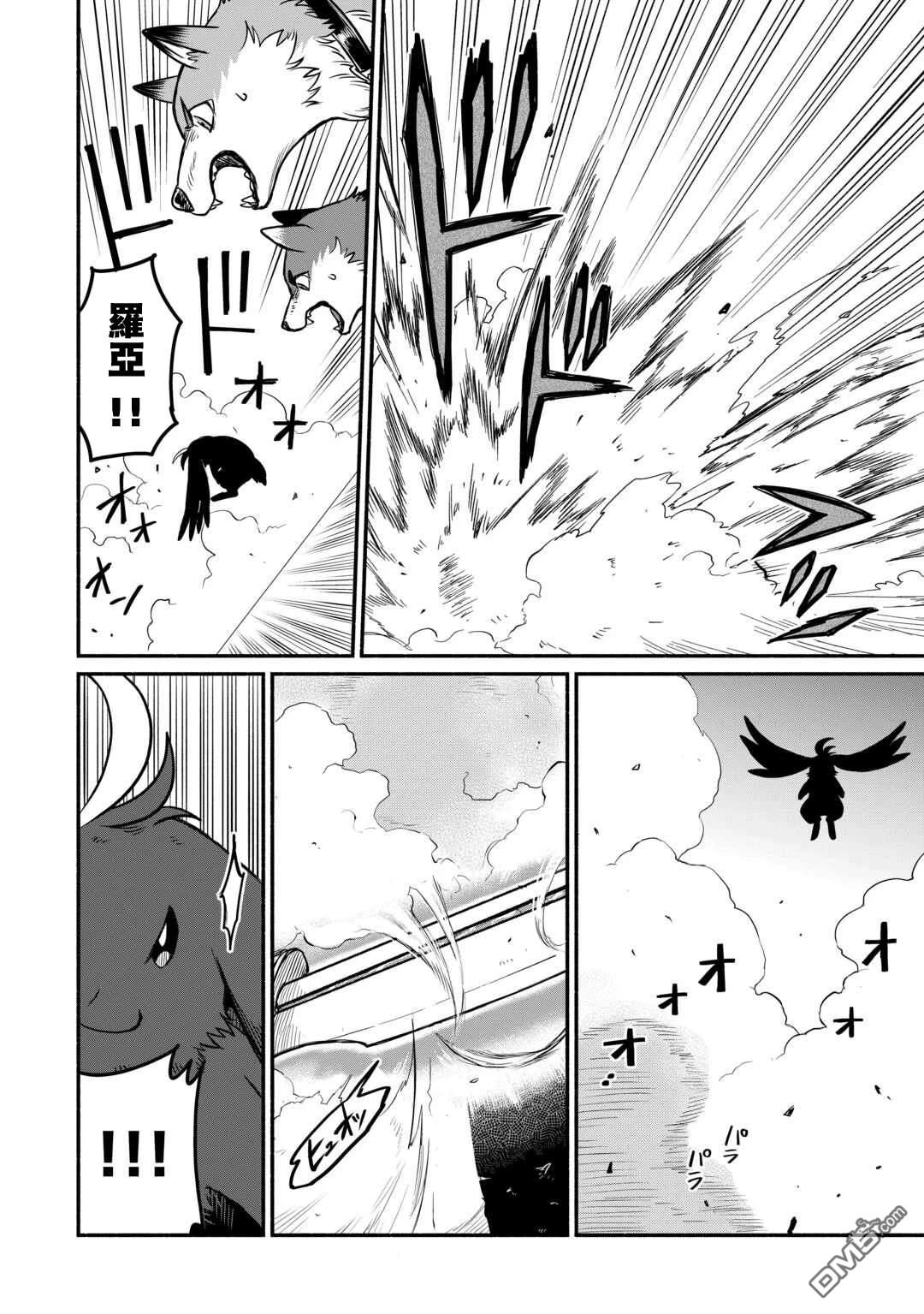 被赶走的万能职开始了新的人生 第49话 第23页