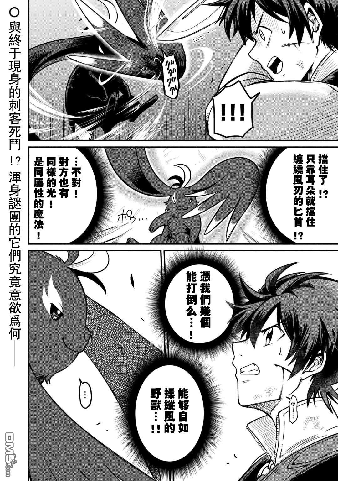 被赶走的万能职开始了新的人生 第49话 第25页