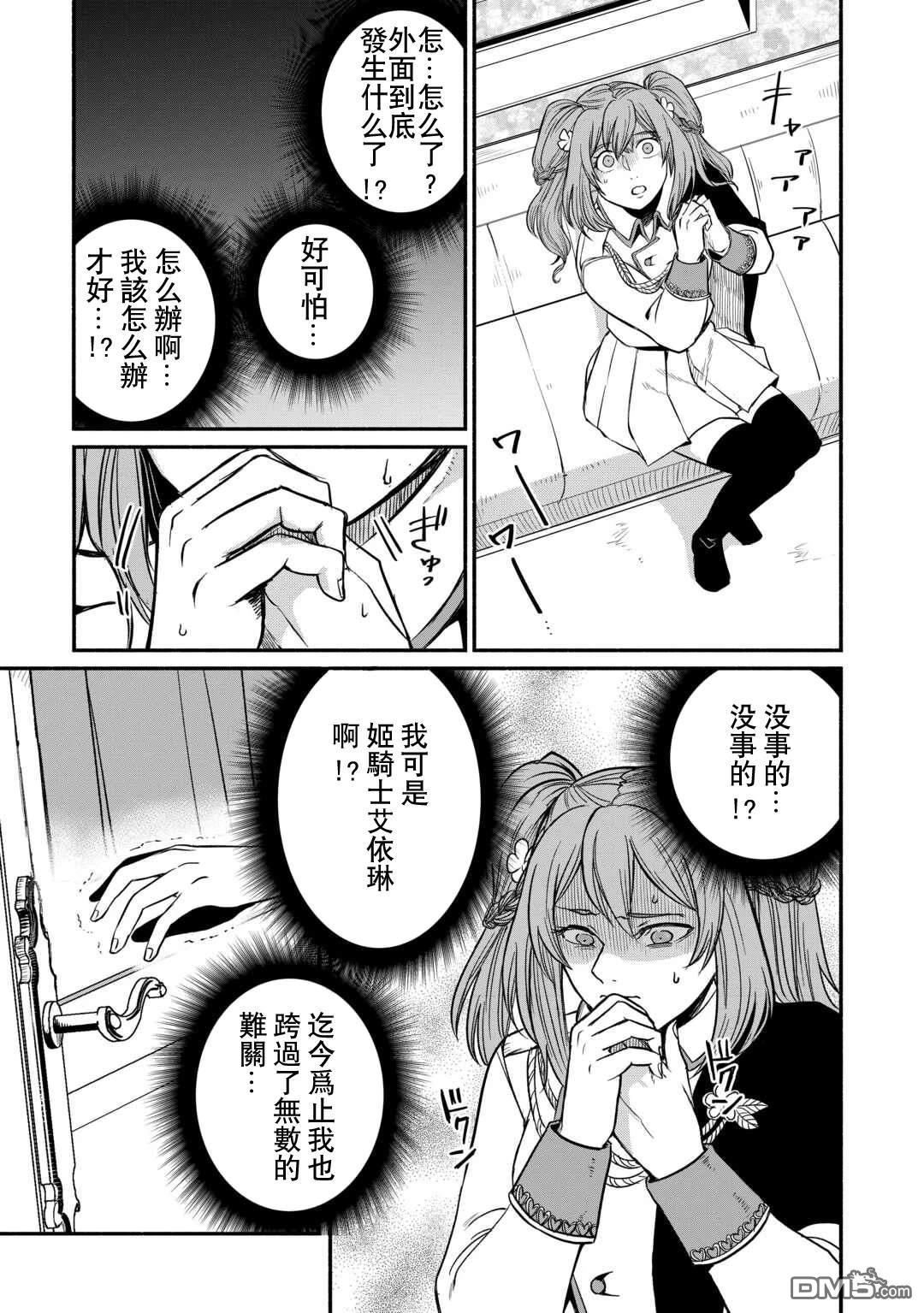 被赶走的万能职开始了新的人生 第49话 第3页