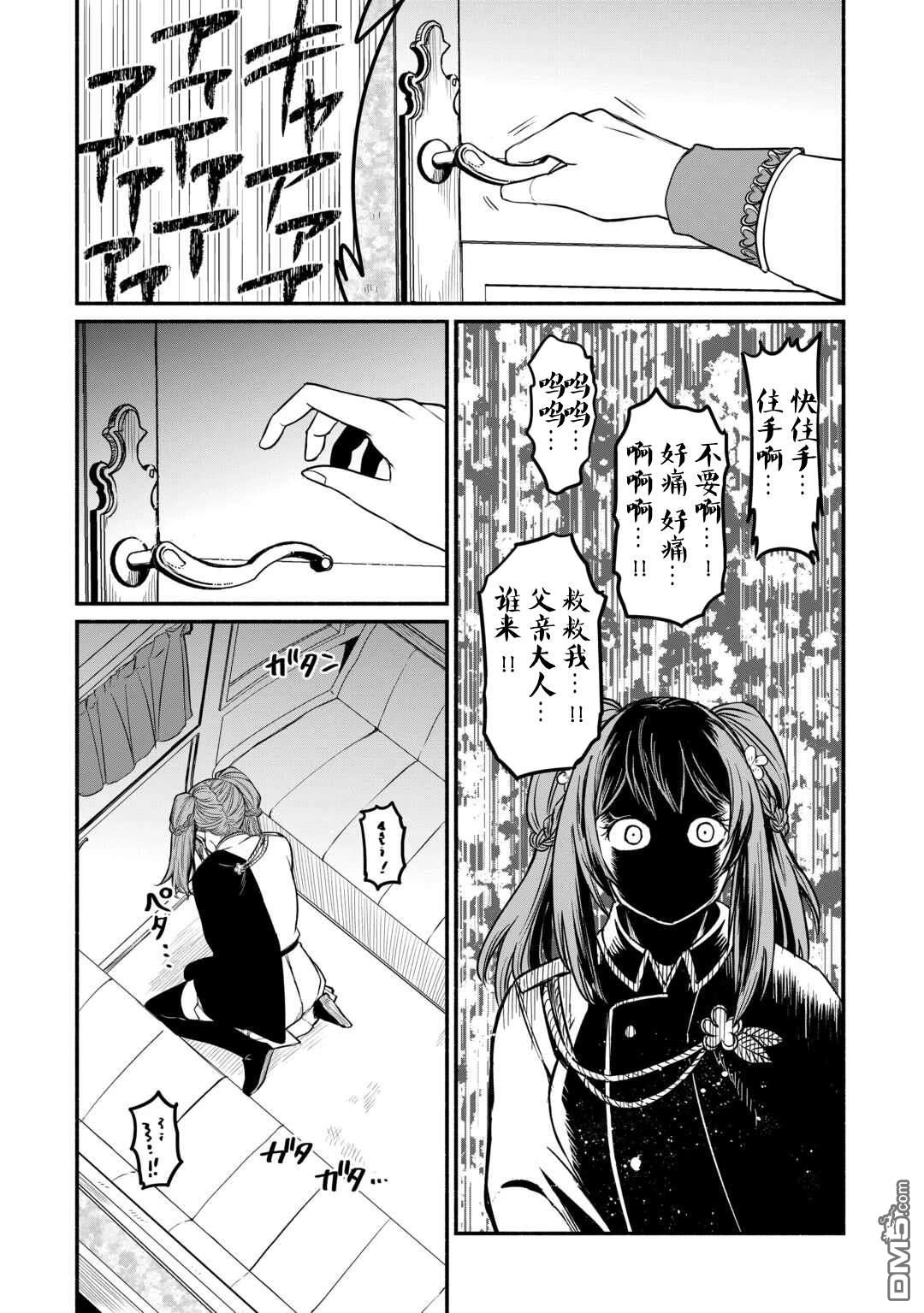 被赶走的万能职开始了新的人生 第49话 第4页