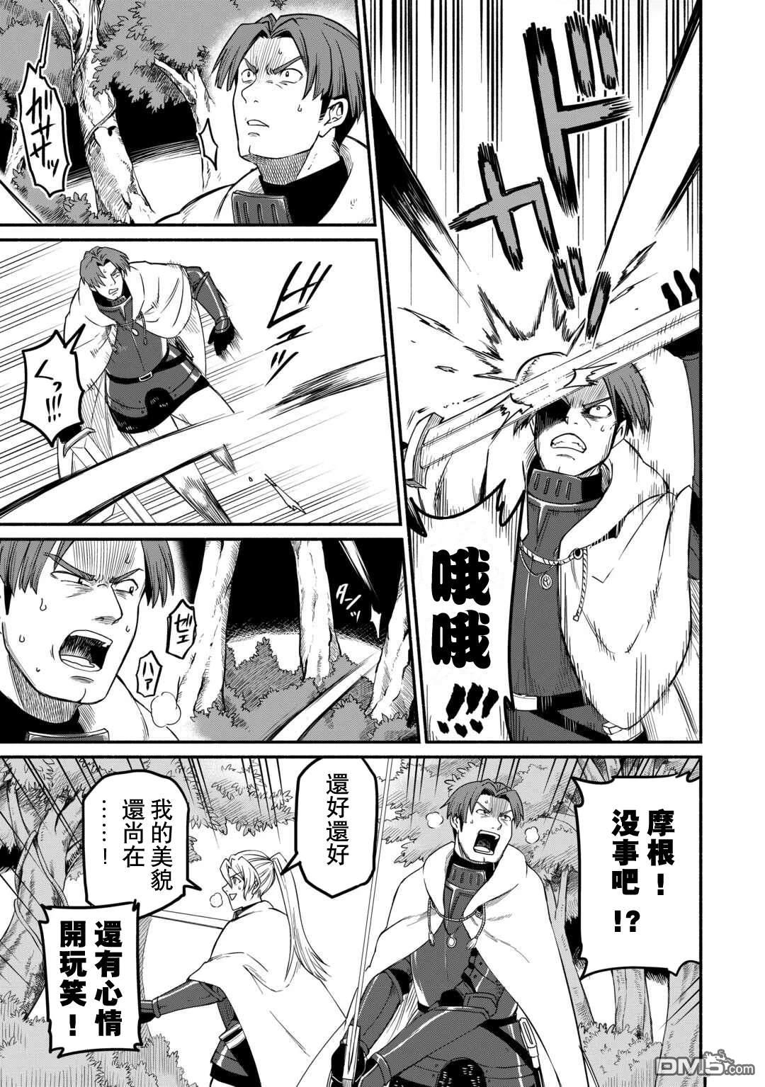 被赶走的万能职开始了新的人生 第49话 第5页