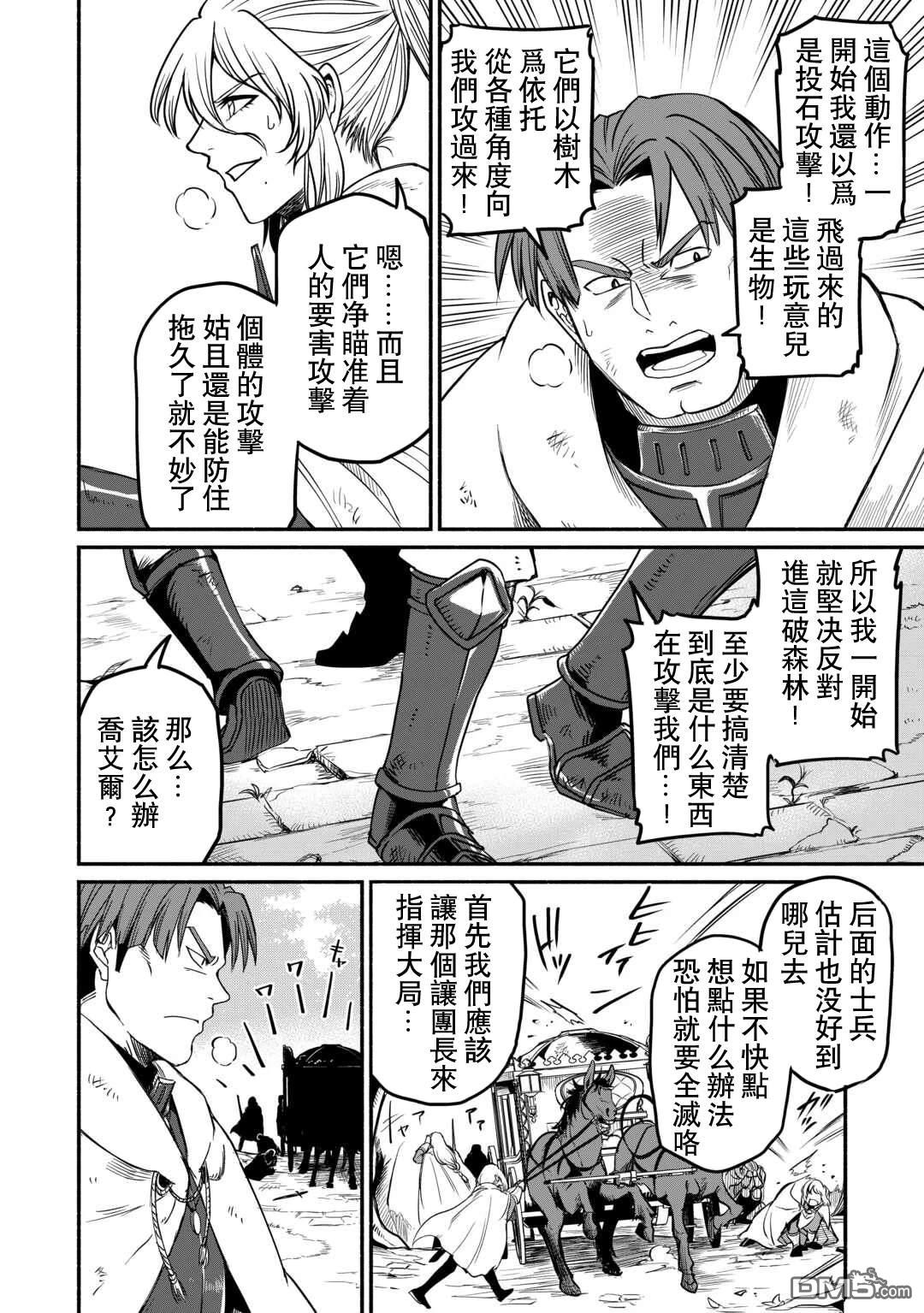 被赶走的万能职开始了新的人生 第49话 第6页