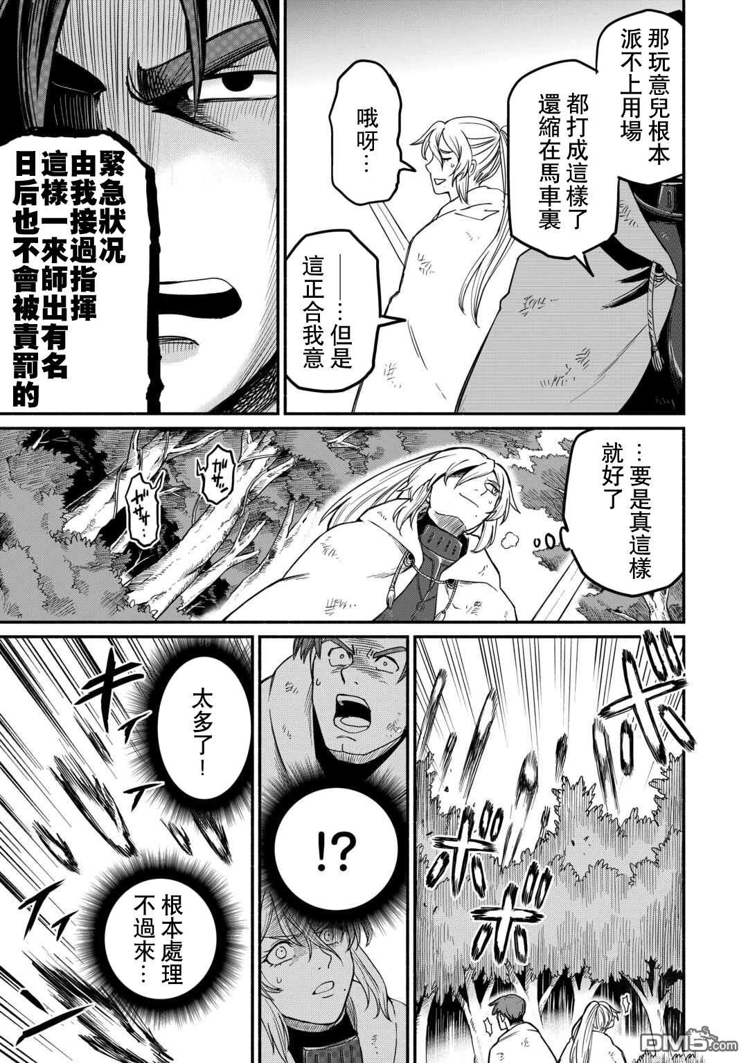 被赶走的万能职开始了新的人生 第49话 第7页