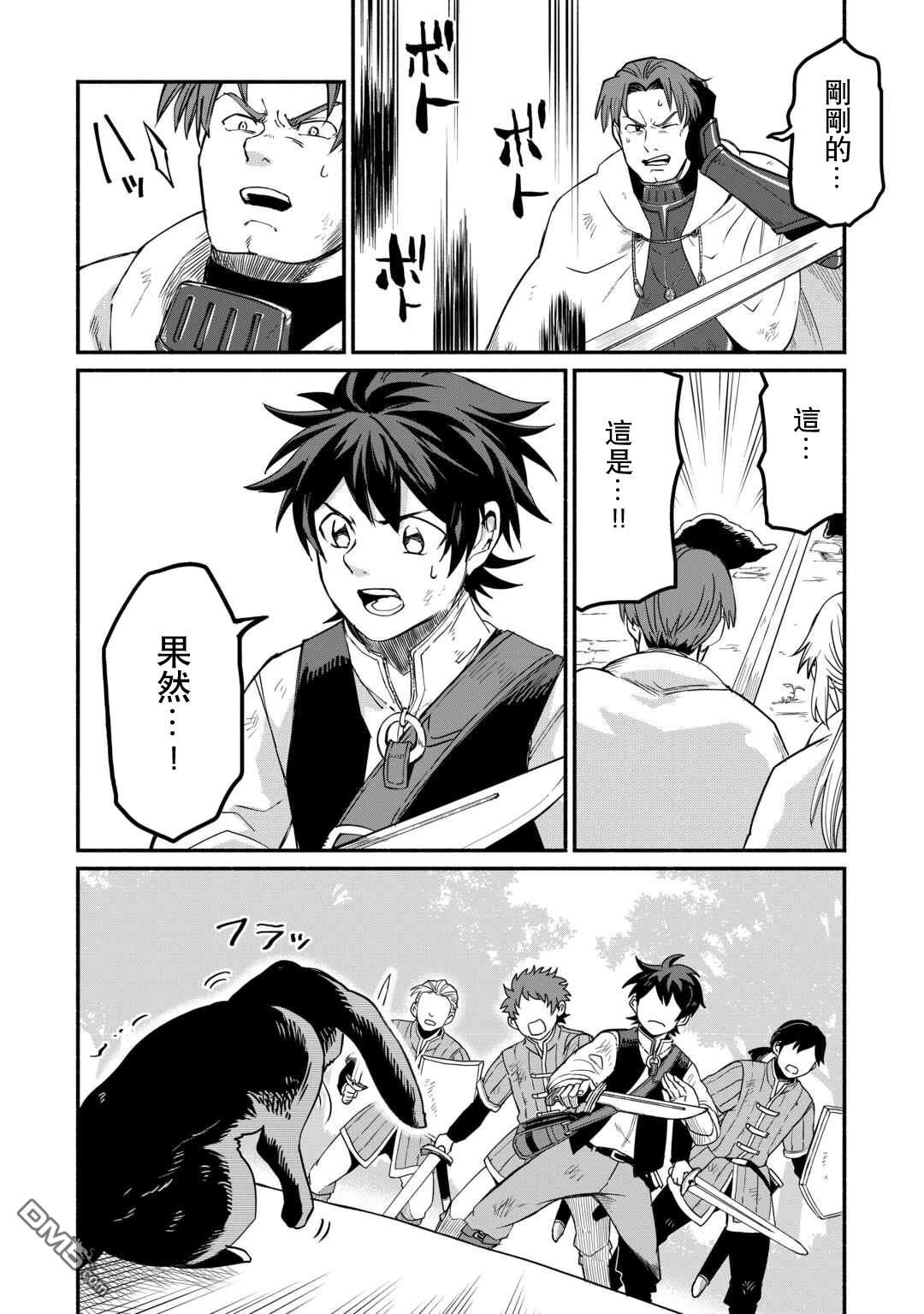 被赶走的万能职开始了新的人生 第49话 第9页