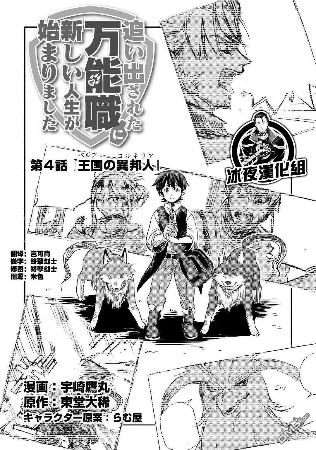 被赶走的万能职开始了新的人生 第4话 第1页