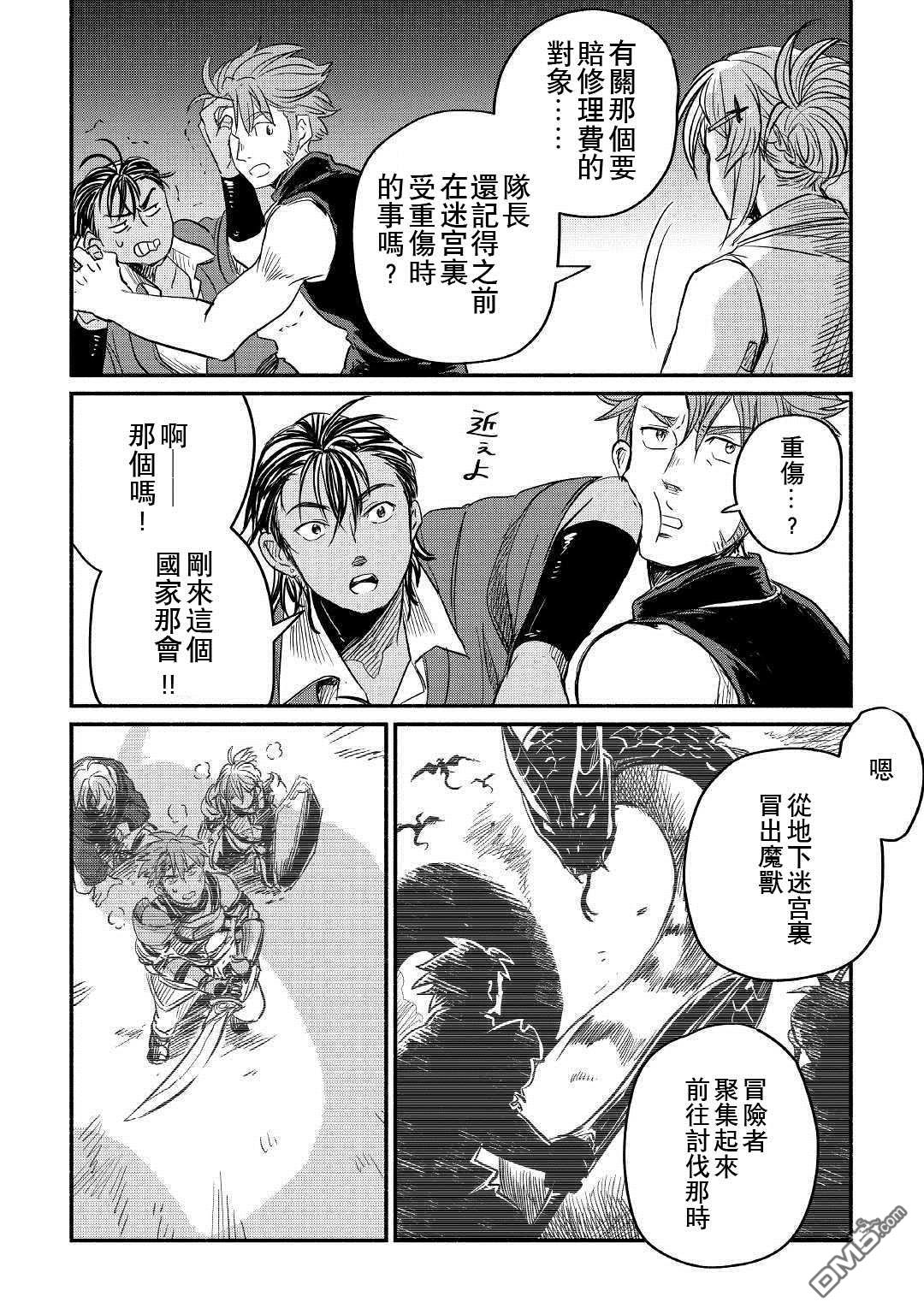 被赶走的万能职开始了新的人生 第4话 第10页