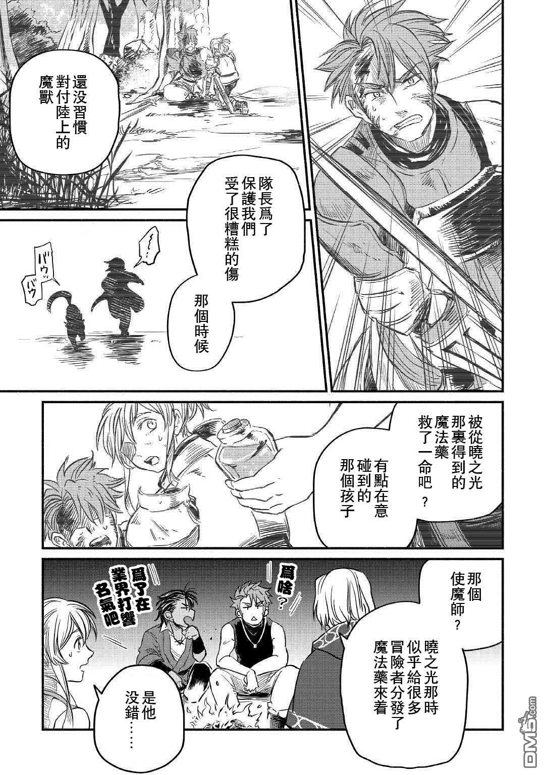 被赶走的万能职开始了新的人生 第4话 第11页