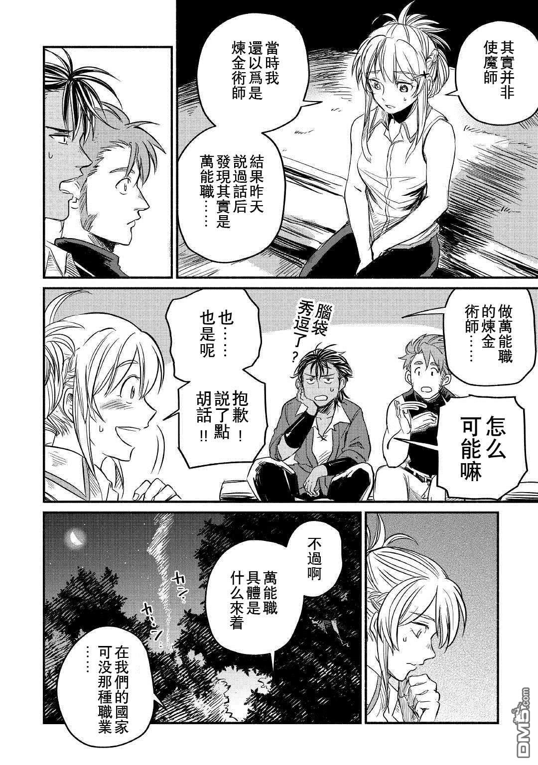 被赶走的万能职开始了新的人生 第4话 第12页