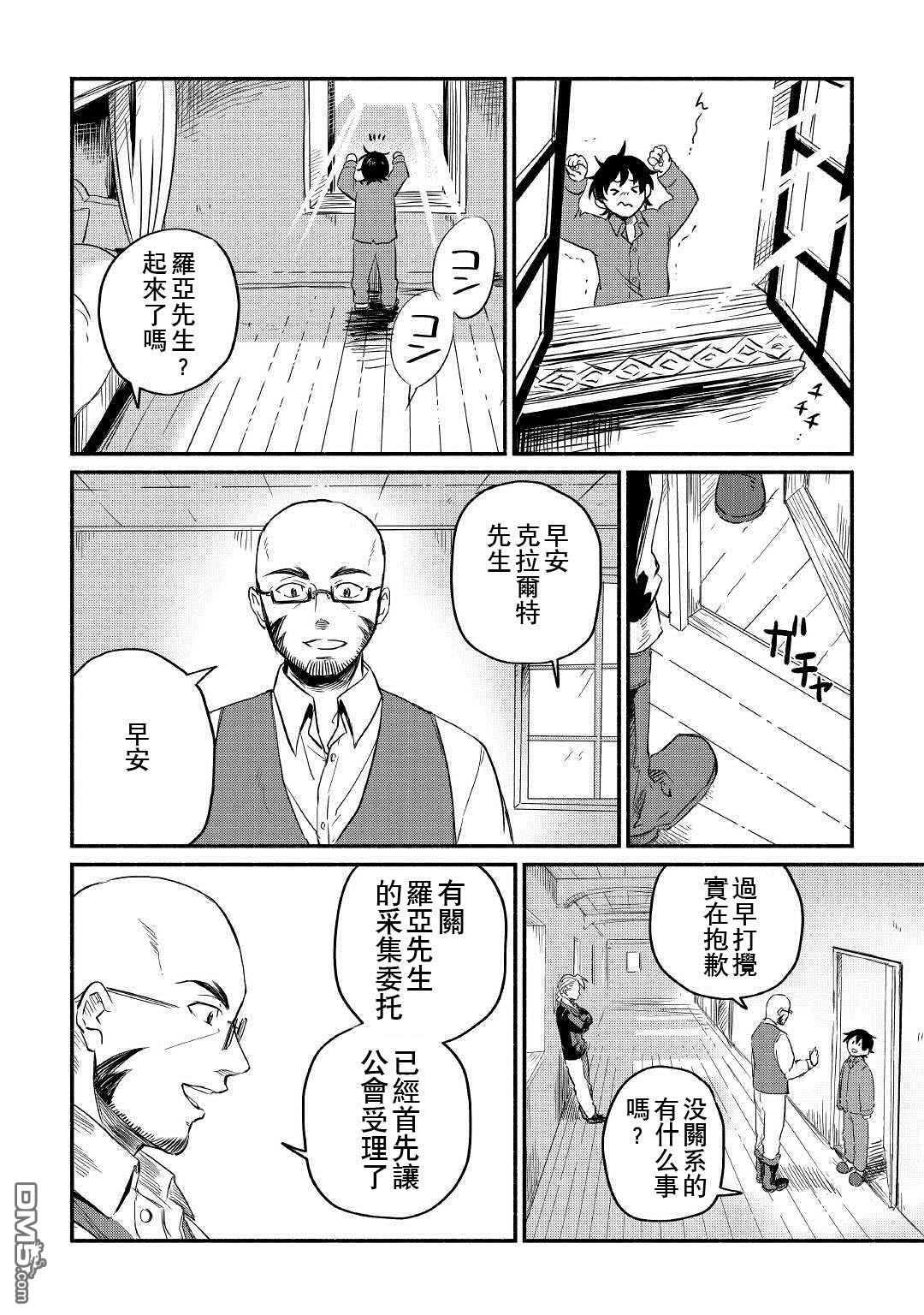 被赶走的万能职开始了新的人生 第4话 第14页