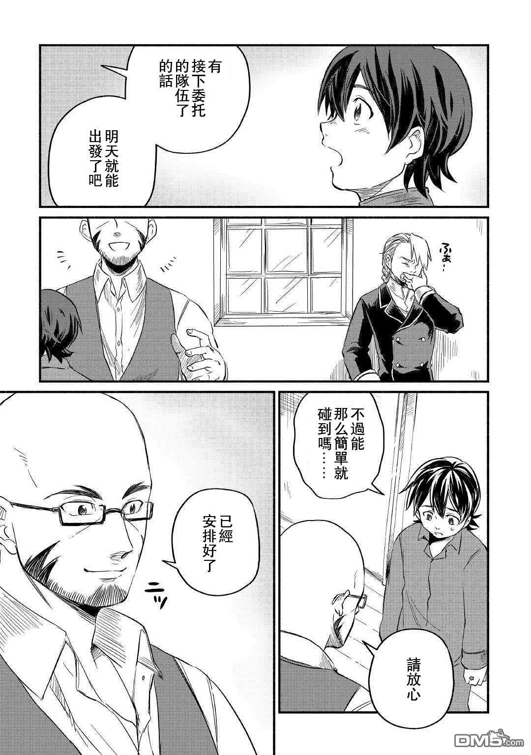 被赶走的万能职开始了新的人生 第4话 第15页