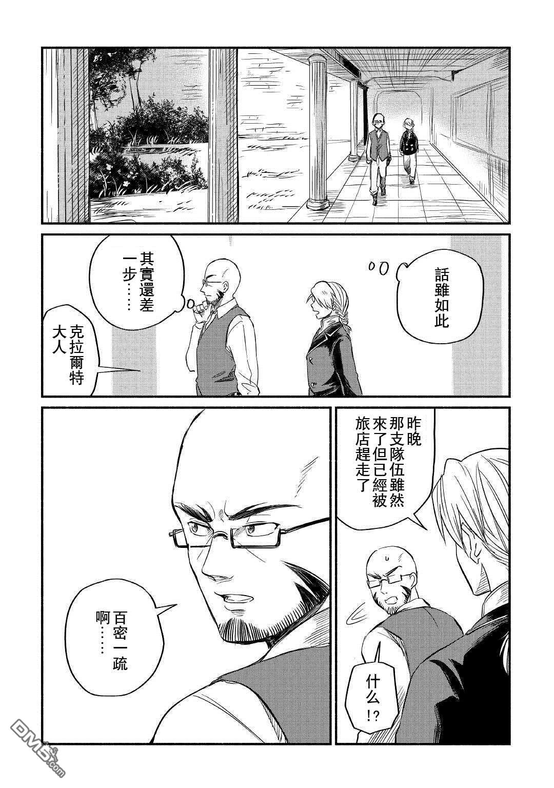 被赶走的万能职开始了新的人生 第4话 第16页