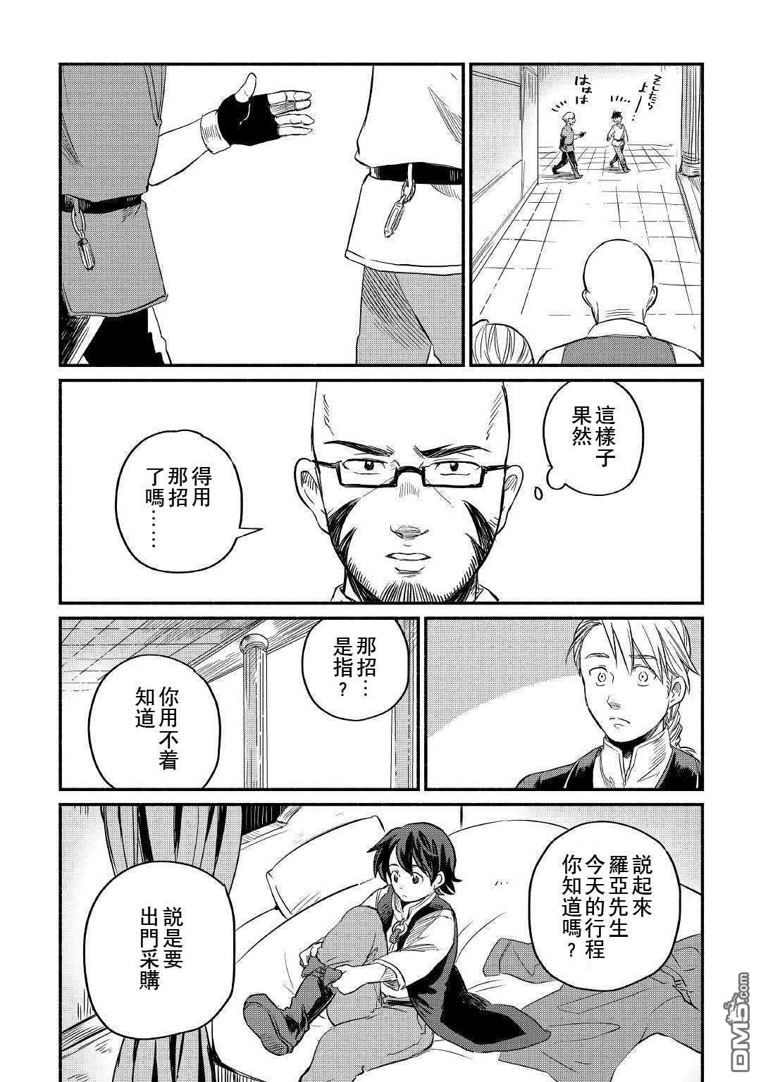 被赶走的万能职开始了新的人生 第4话 第17页