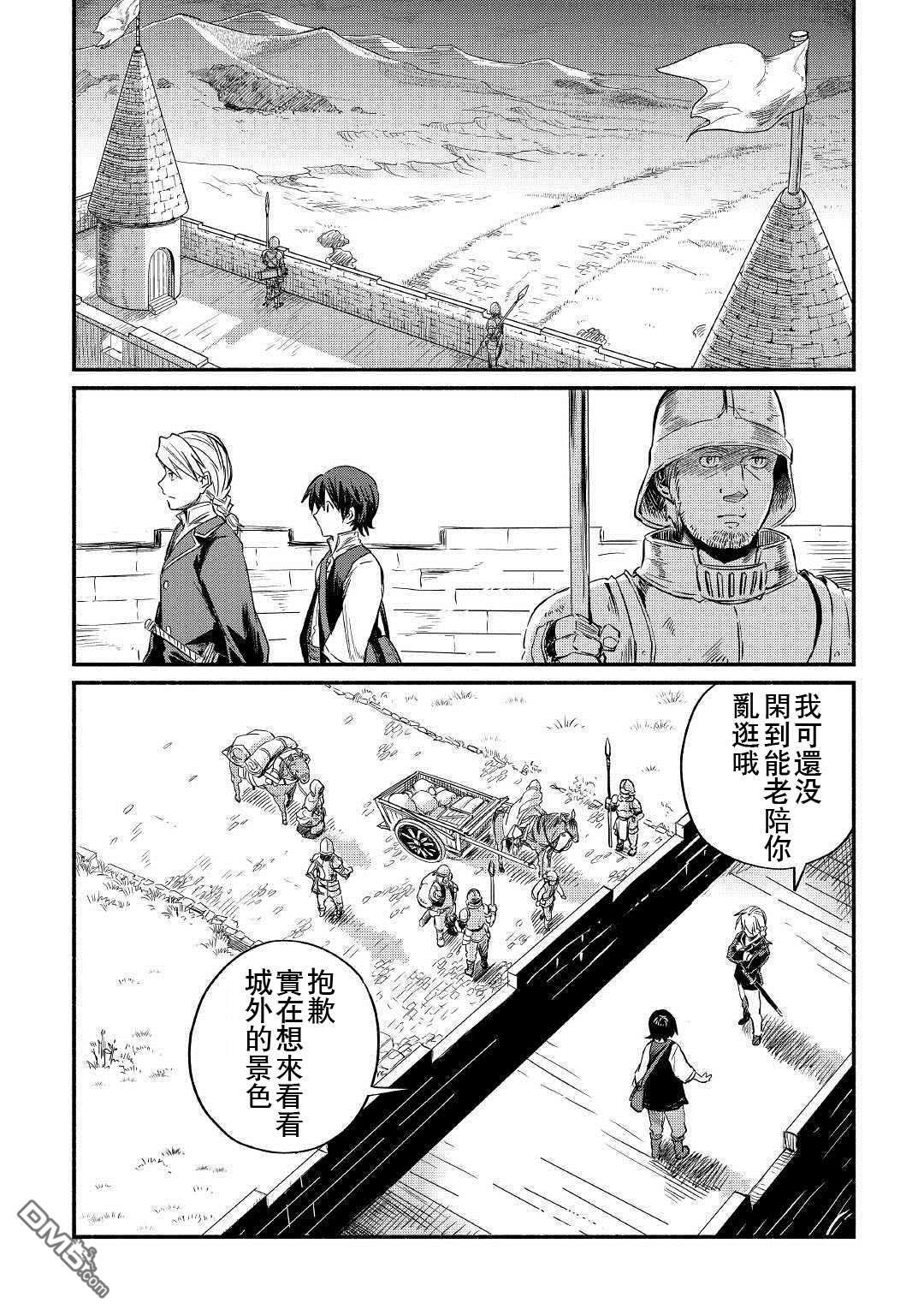 被赶走的万能职开始了新的人生 第4话 第2页