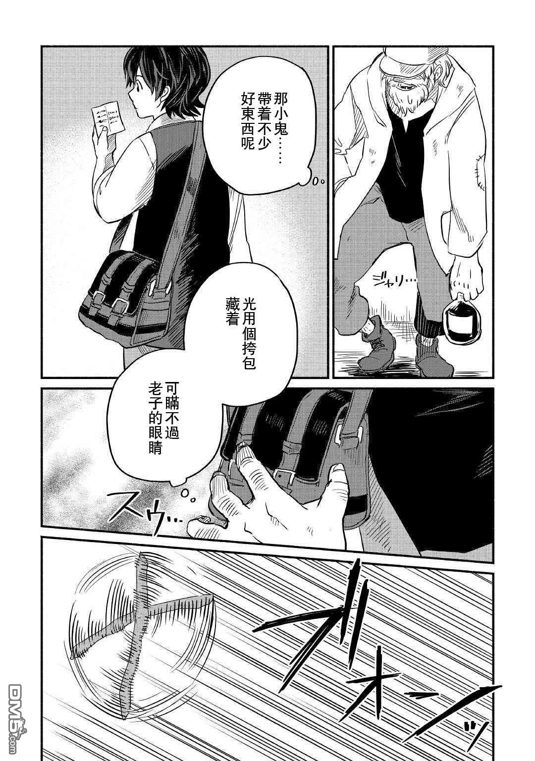 被赶走的万能职开始了新的人生 第4话 第20页