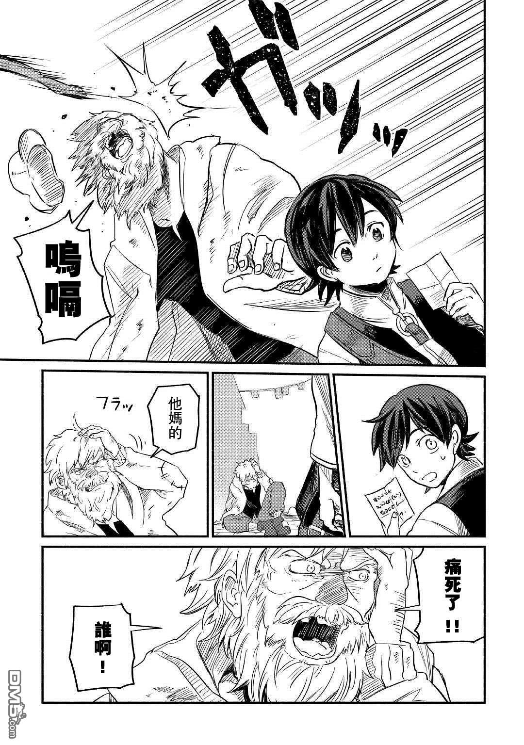 被赶走的万能职开始了新的人生 第4话 第21页