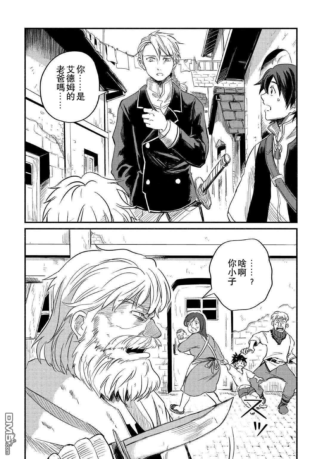 被赶走的万能职开始了新的人生 第4话 第22页