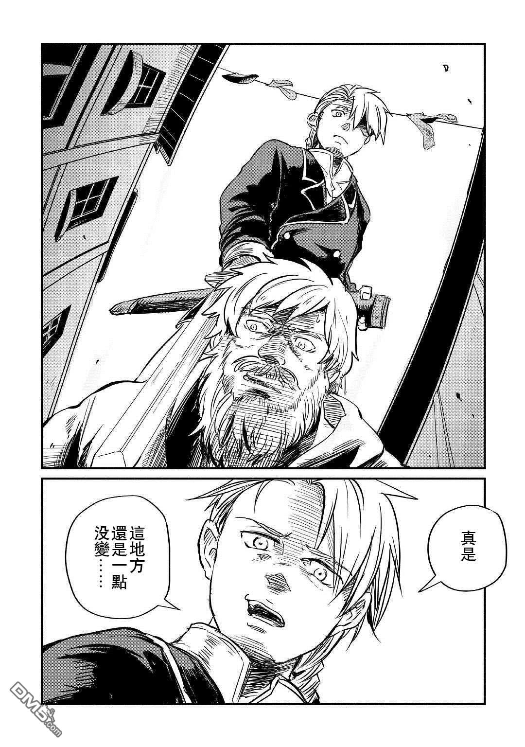 被赶走的万能职开始了新的人生 第4话 第24页