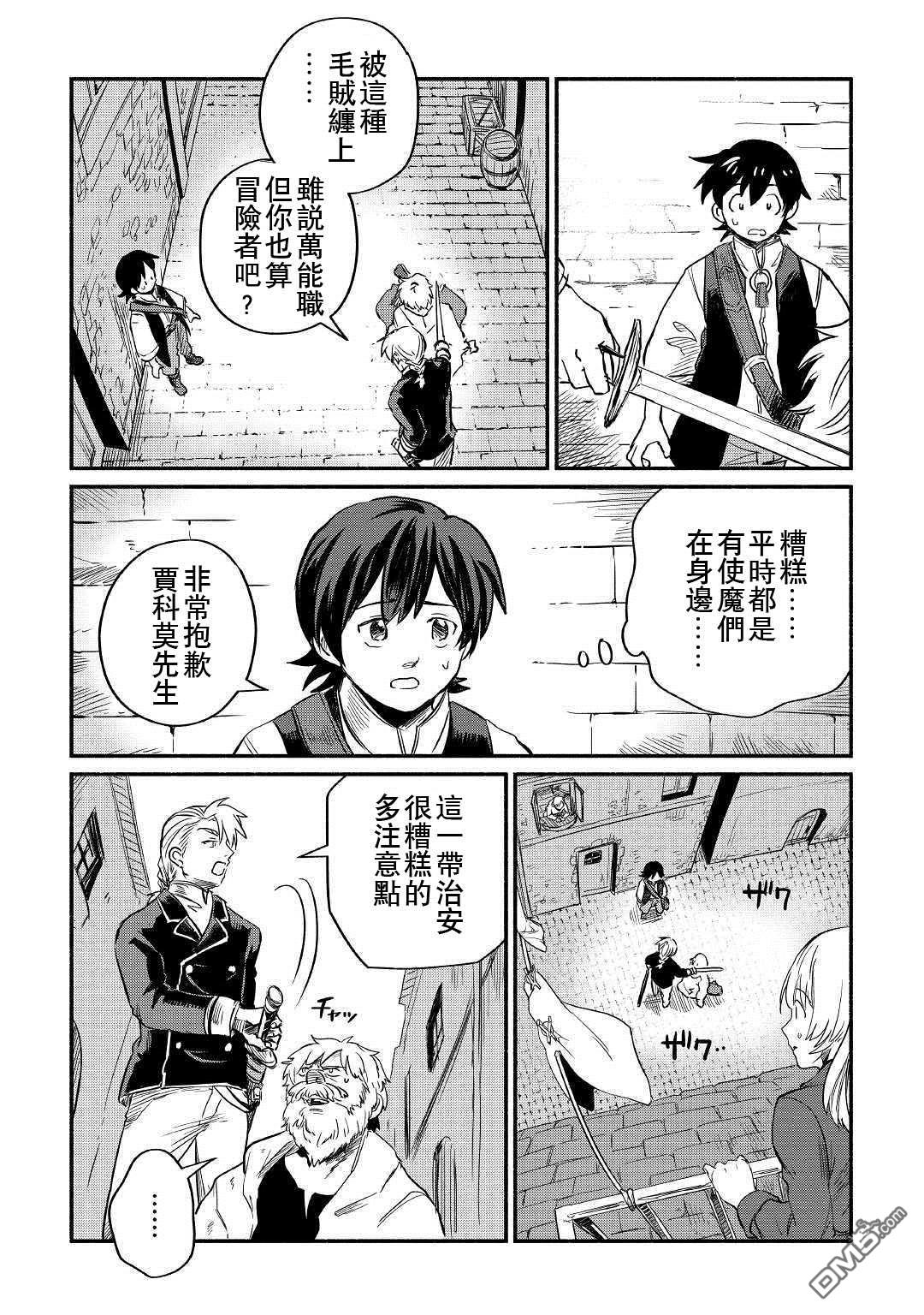被赶走的万能职开始了新的人生 第4话 第25页