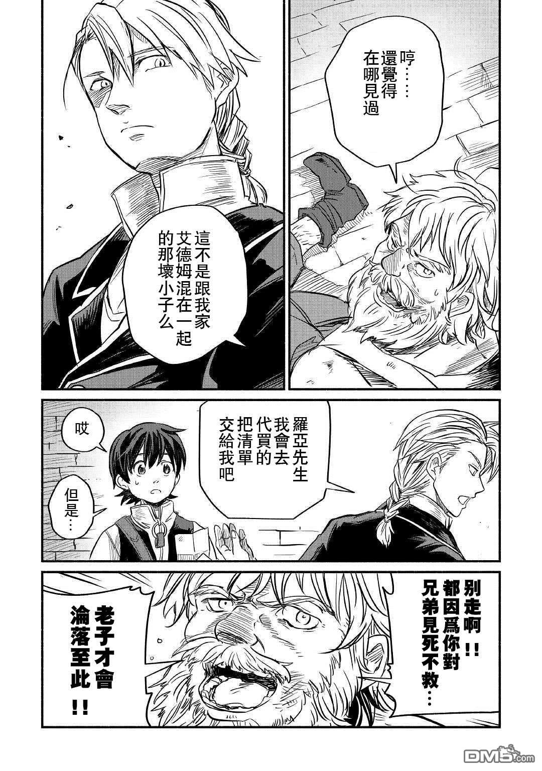 被赶走的万能职开始了新的人生 第4话 第26页