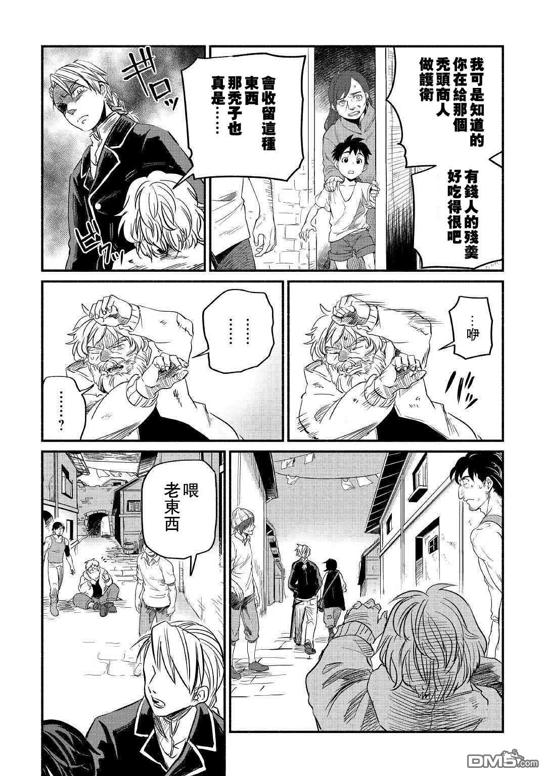 被赶走的万能职开始了新的人生 第4话 第27页