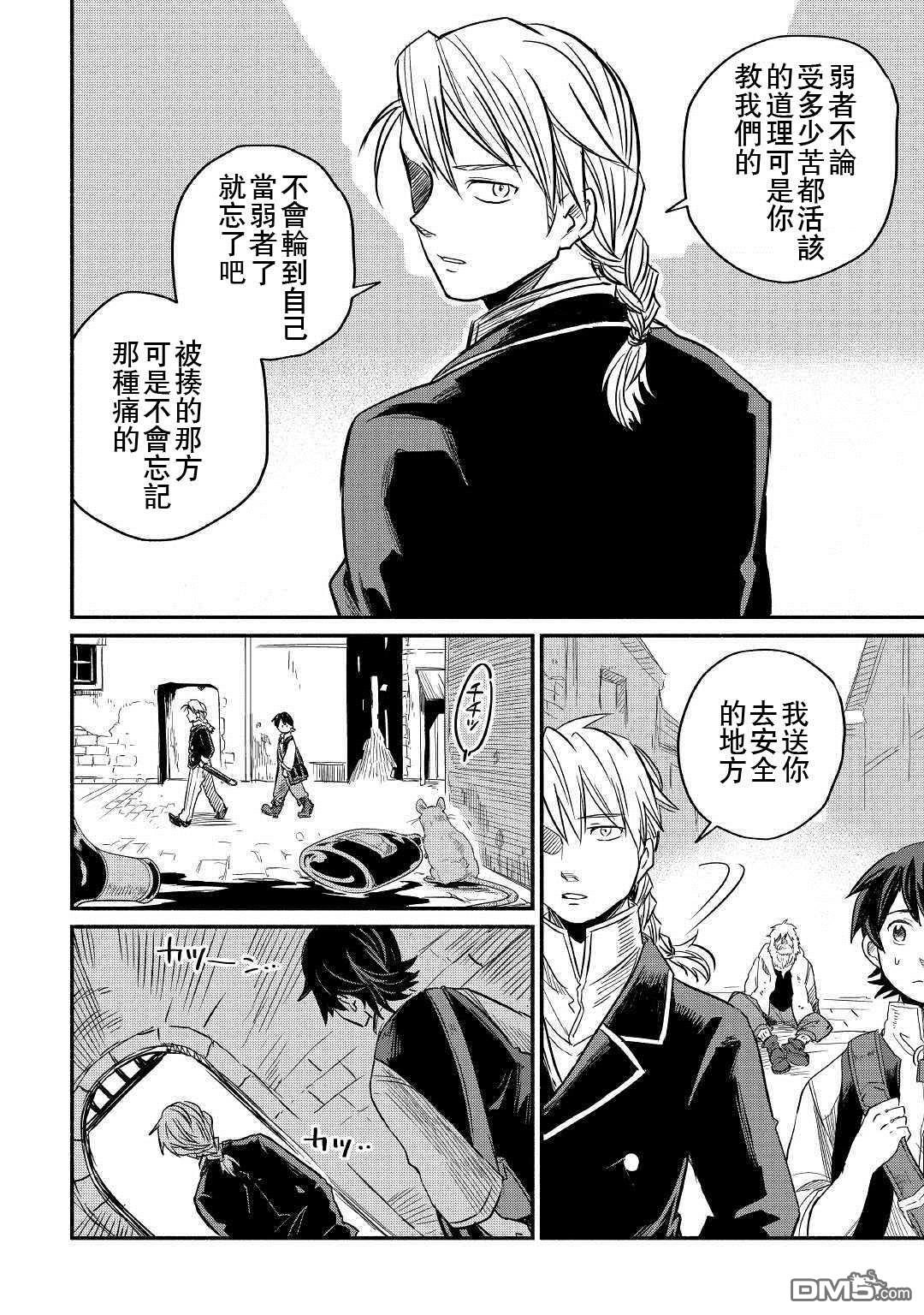 被赶走的万能职开始了新的人生 第4话 第28页
