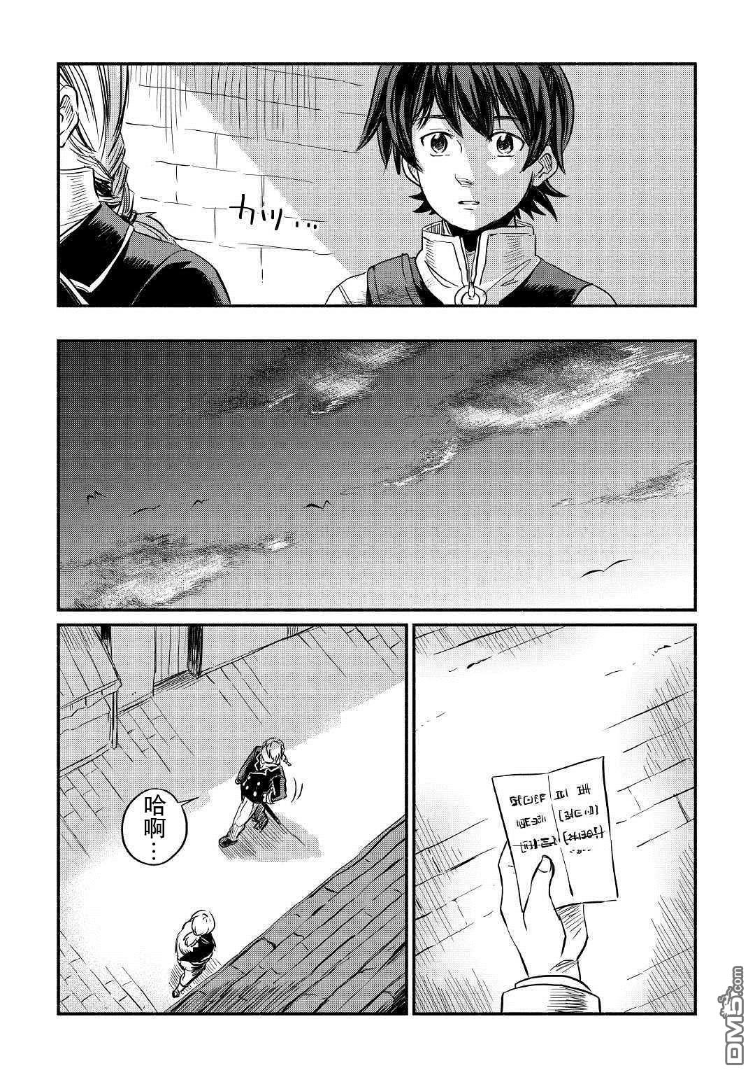 被赶走的万能职开始了新的人生 第4话 第29页