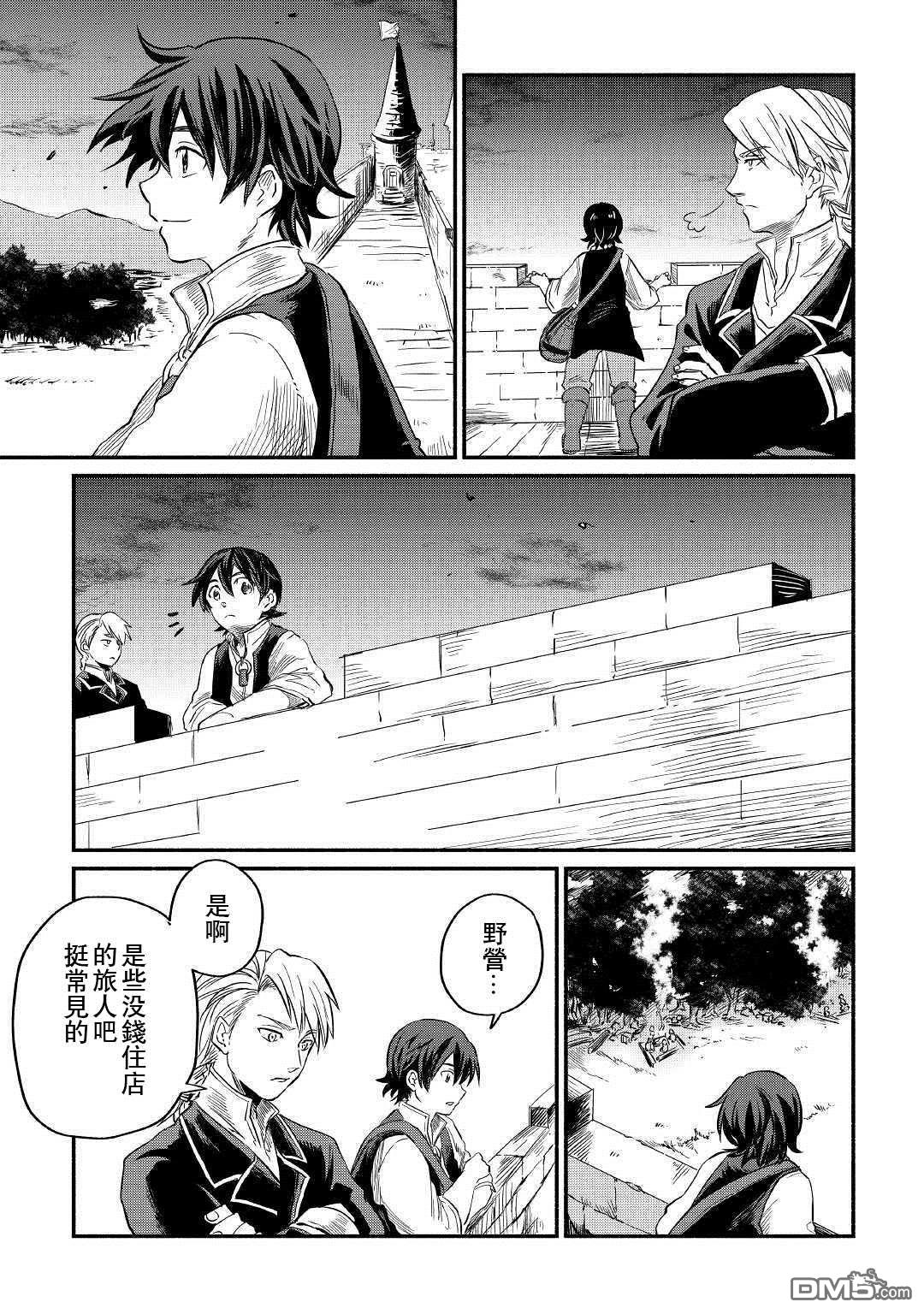 被赶走的万能职开始了新的人生 第4话 第3页