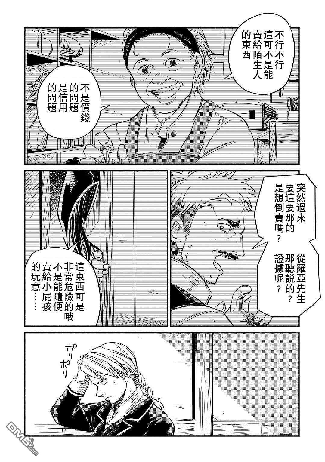 被赶走的万能职开始了新的人生 第4话 第30页