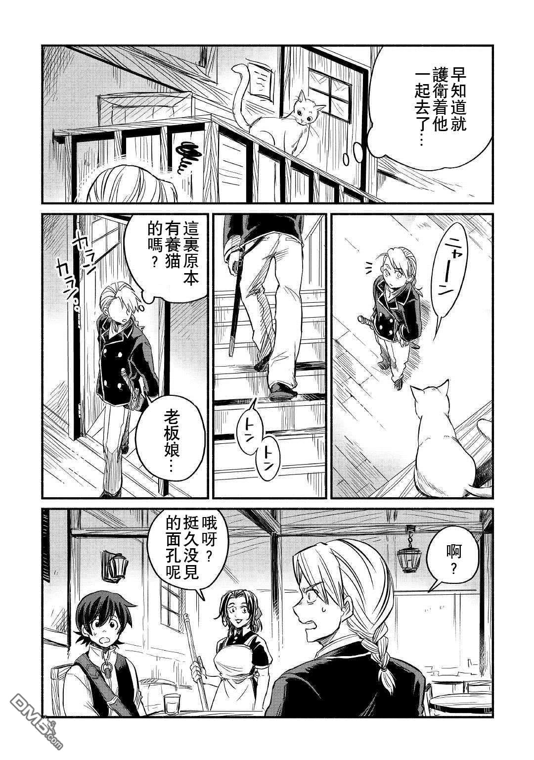 被赶走的万能职开始了新的人生 第4话 第31页