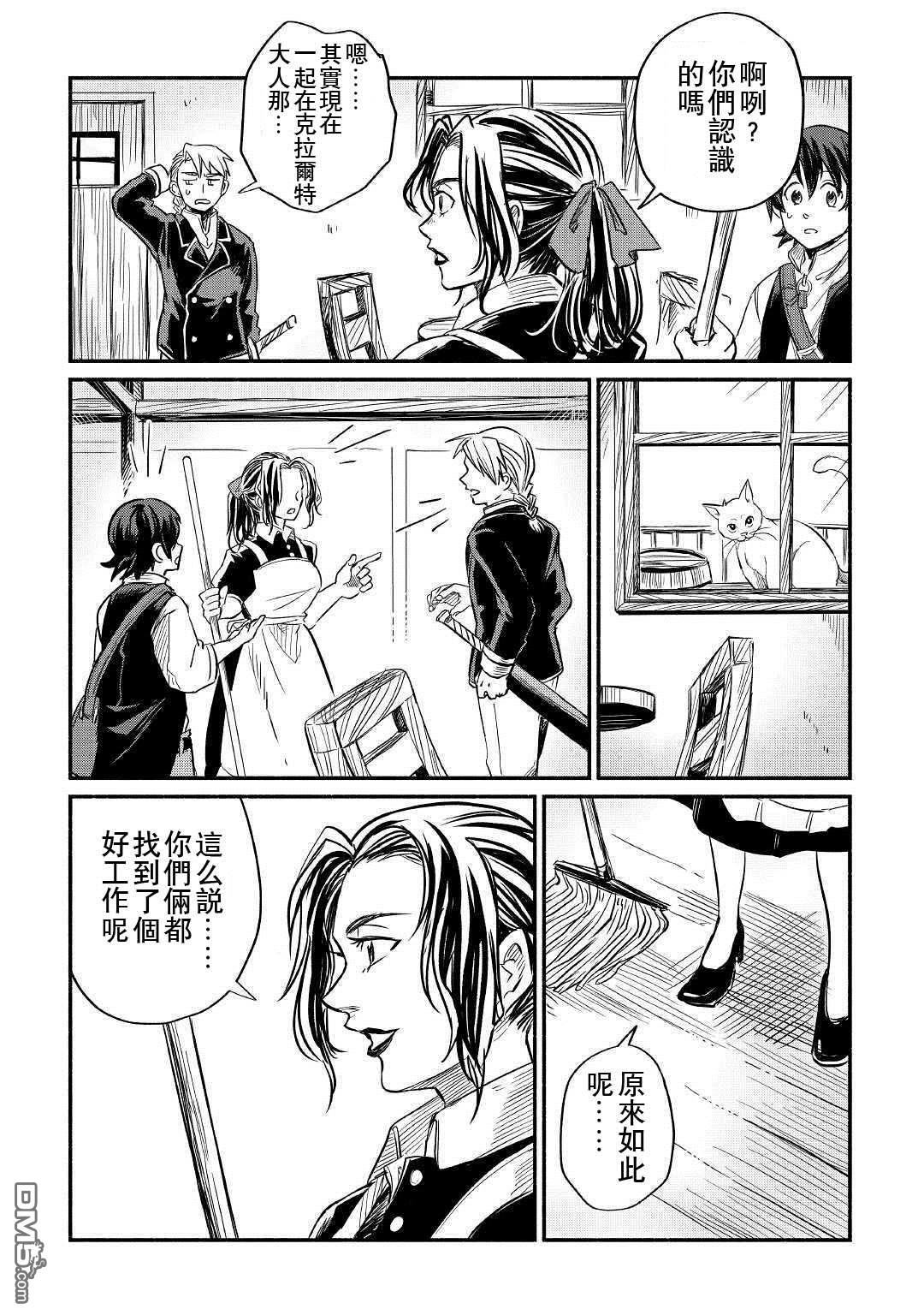 被赶走的万能职开始了新的人生 第4话 第32页