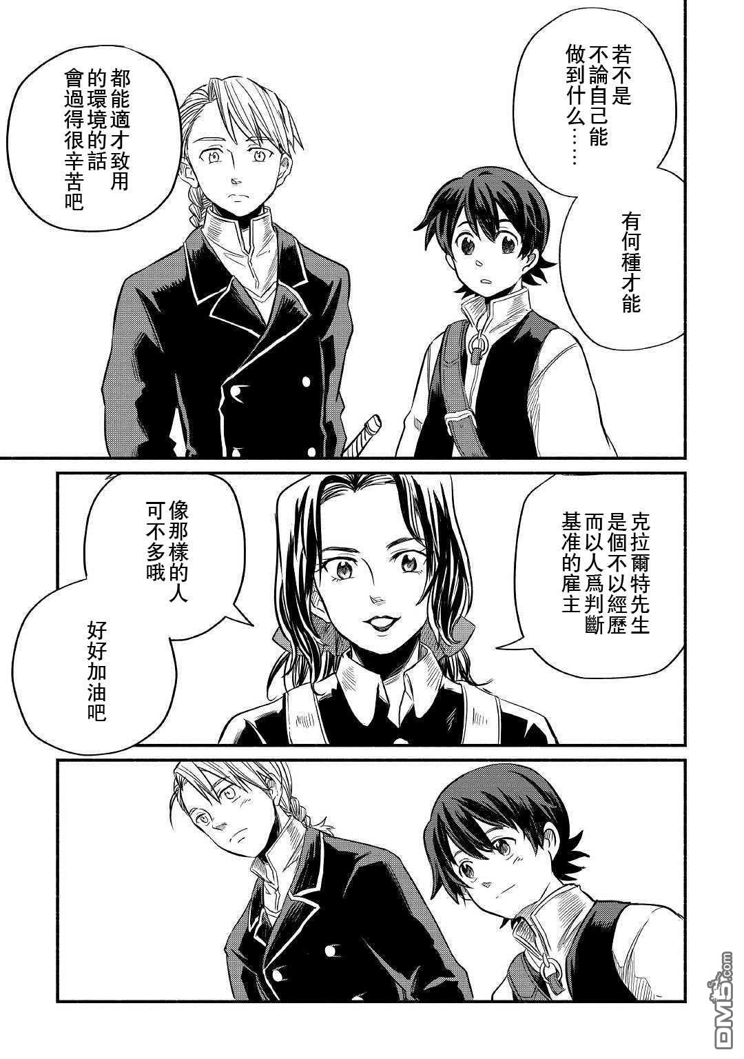 被赶走的万能职开始了新的人生 第4话 第33页