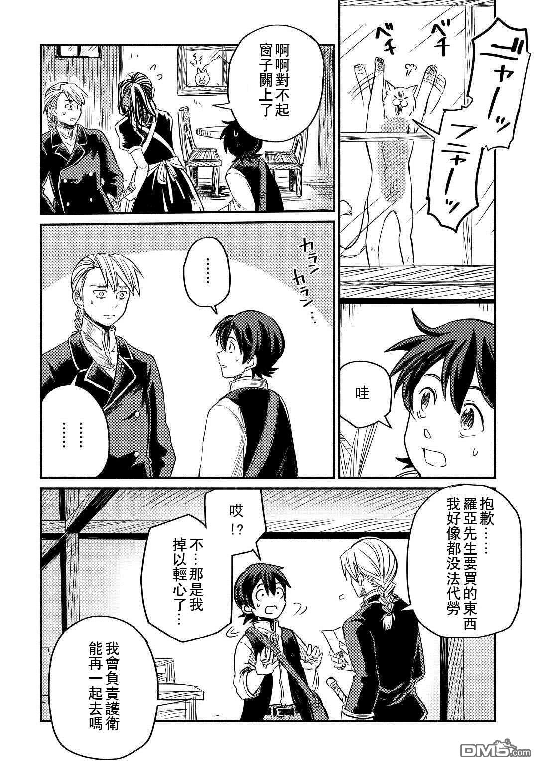 被赶走的万能职开始了新的人生 第4话 第34页