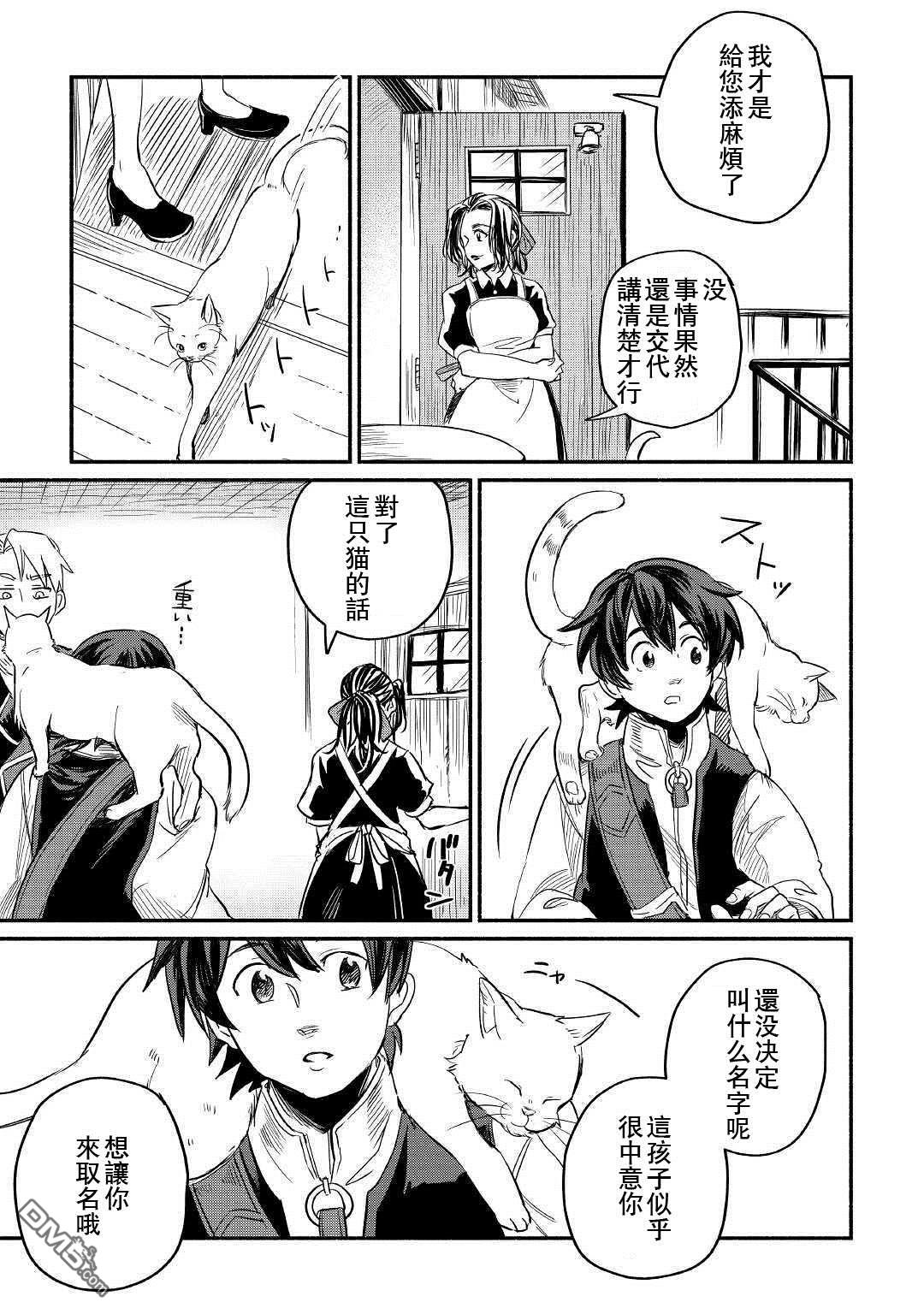 被赶走的万能职开始了新的人生 第4话 第35页