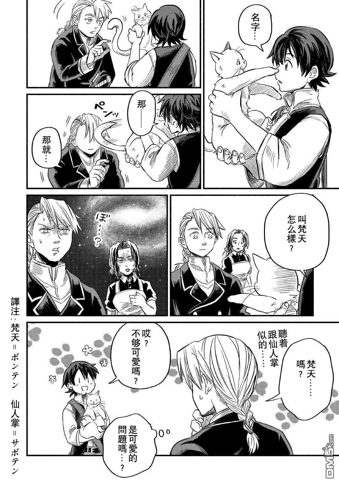 被赶走的万能职开始了新的人生 第4话 第36页