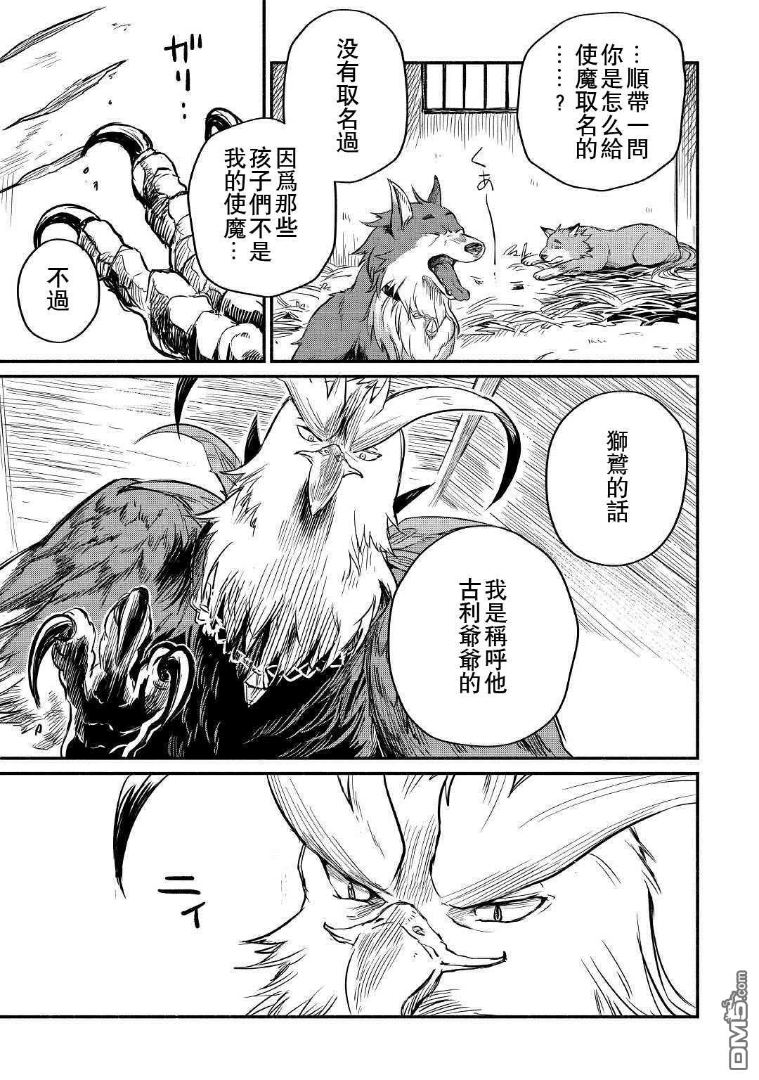 被赶走的万能职开始了新的人生 第4话 第37页