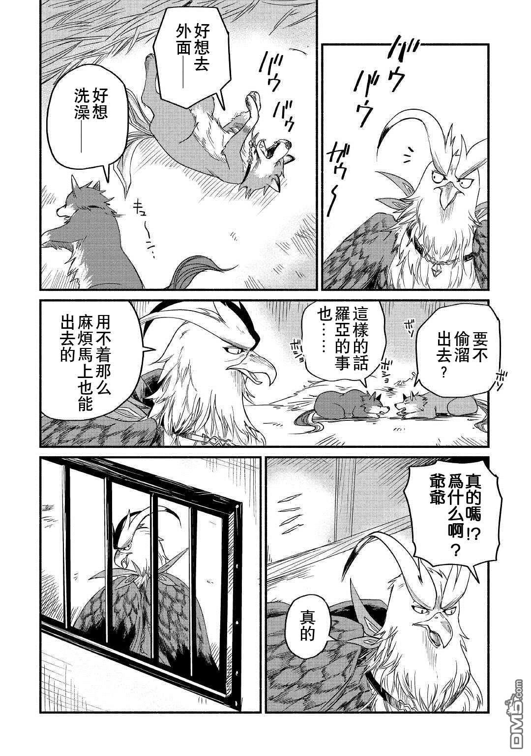 被赶走的万能职开始了新的人生 第4话 第38页
