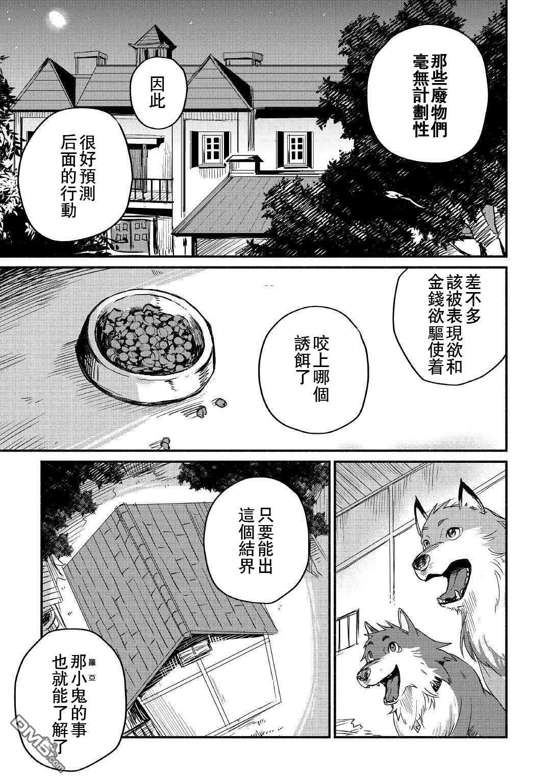 被赶走的万能职开始了新的人生 第4话 第39页