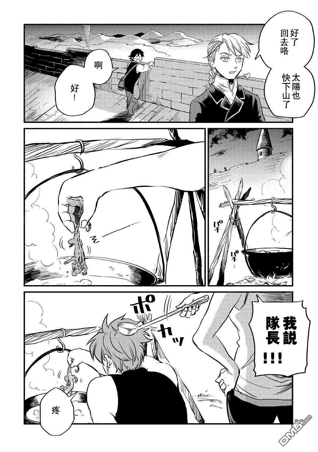 被赶走的万能职开始了新的人生 第4话 第4页