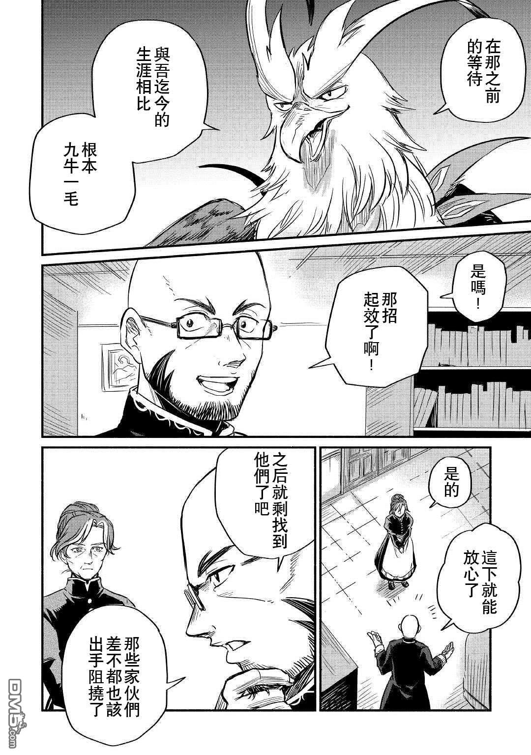 被赶走的万能职开始了新的人生 第4话 第40页